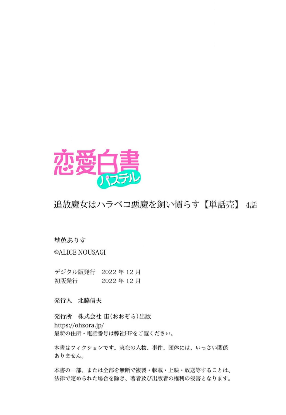 [Alice Nousesagi] tsuihō majo wa harapeko akuma o kainarasu | 流放魔女驯服了饿魔 1-4 [Chinese] [莉赛特汉化组] image number 110