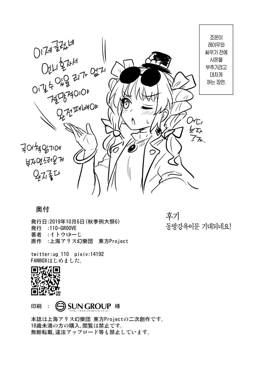 [110-GROOVE (Itou Yuuji)] Shion no Jikyuu Jisoku Daisakusen | 시온의 자급자족 대작전 (Touhou Project) [Korean] [Team Edge] [Digital] 画像番号 22