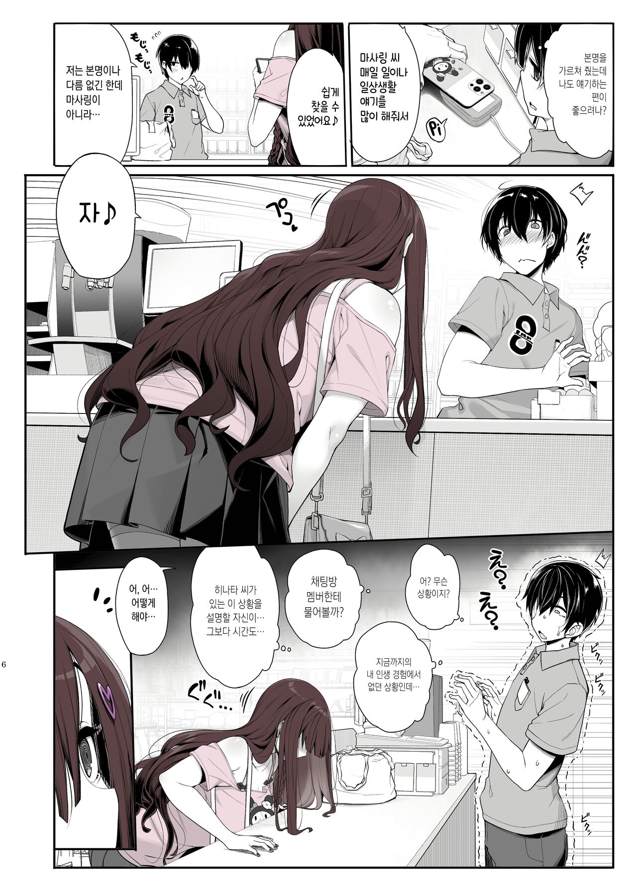 [Kirintei (Kirin Kakeru)] 地雷系女子は家凸してゲームしながらHもしたいっ[Korean] [Digital] numero di immagine  5