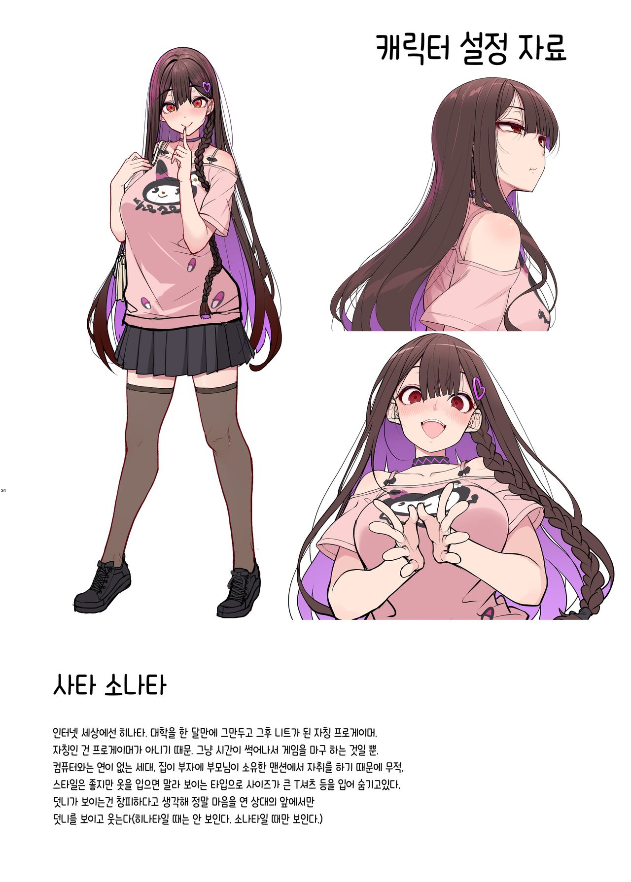 [Kirintei (Kirin Kakeru)] 地雷系女子は家凸してゲームしながらHもしたいっ[Korean] [Digital] numero di immagine  33