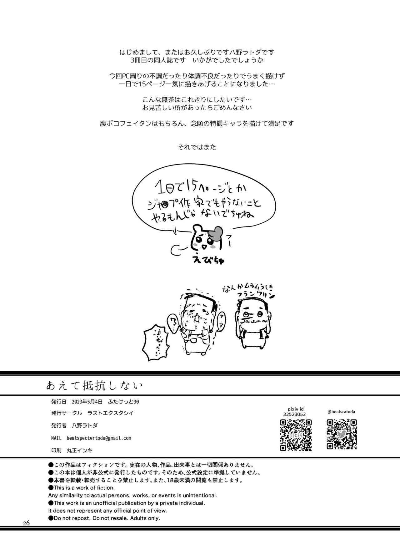 [Last Ecstasy (Hachino Ratda)] Aete teikou shinai | Daring not to Resist (Hunter x Hunter) [English] [GTF] [Digital] 이미지 번호 25