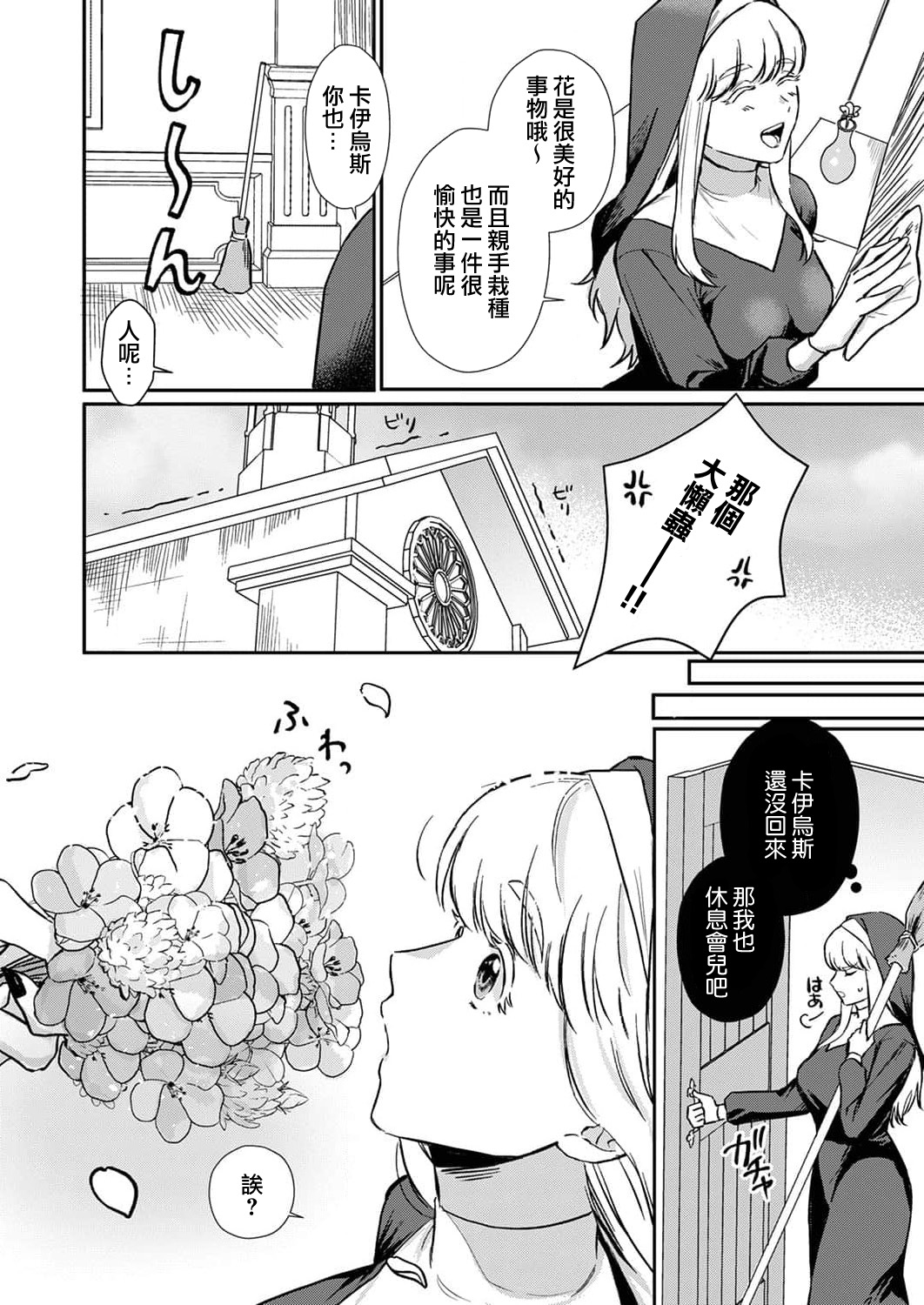 [Inuta Kanco] Tenseisaki de wa Mob Akuma to Sex shinai to Ikinokoremasen! | 重生之不和恶魔做就无法生存! 1-8 [Chinese] [莉赛特汉化组] image number 51