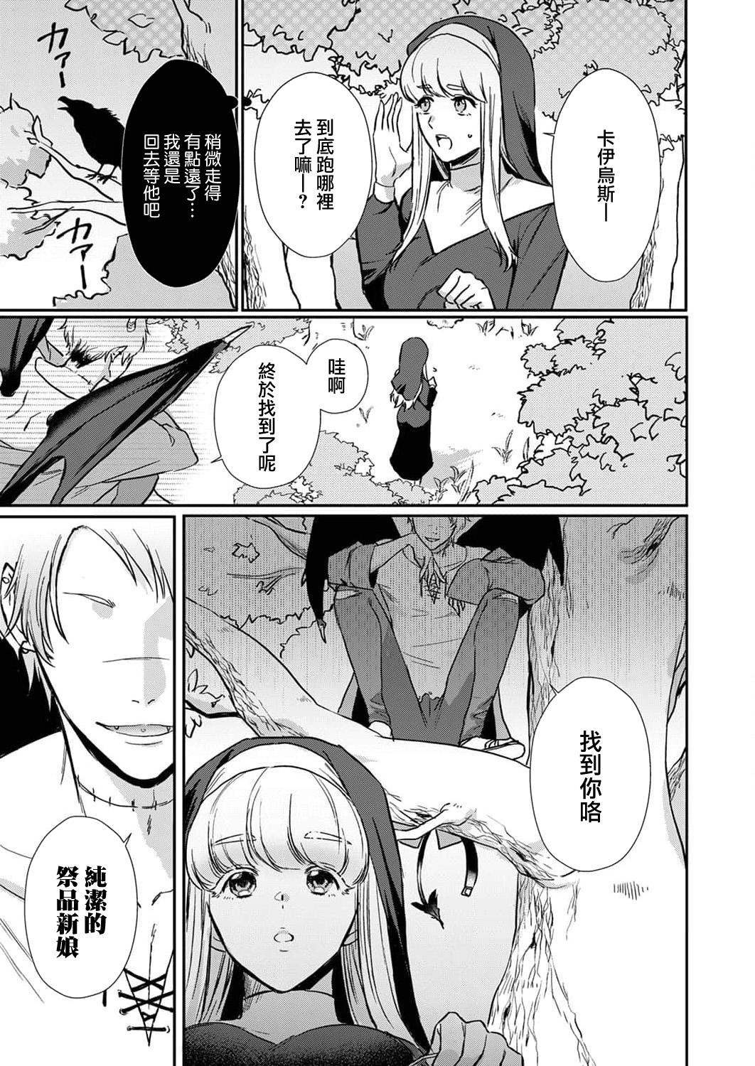 [Inuta Kanco] Tenseisaki de wa Mob Akuma to Sex shinai to Ikinokoremasen! | 重生之不和恶魔做就无法生存! 1-8 [Chinese] [莉赛特汉化组] image number 57