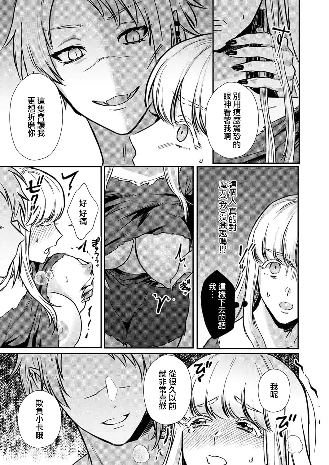 [Inuta Kanco] Tenseisaki de wa Mob Akuma to Sex shinai to Ikinokoremasen! | 重生之不和恶魔做就无法生存! 1-8 [Chinese] [莉赛特汉化组] image number 72