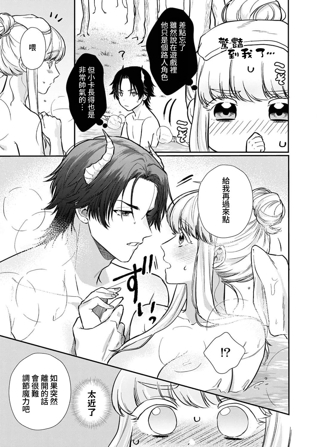 [Inuta Kanco] Tenseisaki de wa Mob Akuma to Sex shinai to Ikinokoremasen! | 重生之不和恶魔做就无法生存! 1-8 [Chinese] [莉赛特汉化组] image number 126