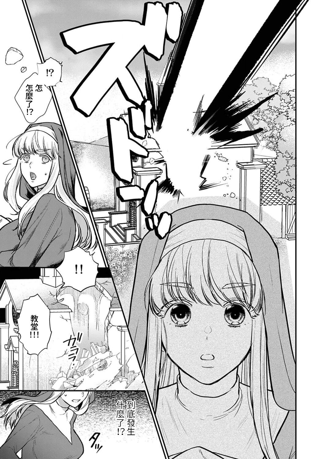 [Inuta Kanco] Tenseisaki de wa Mob Akuma to Sex shinai to Ikinokoremasen! | 重生之不和恶魔做就无法生存! 1-8 [Chinese] [莉赛特汉化组] image number 140