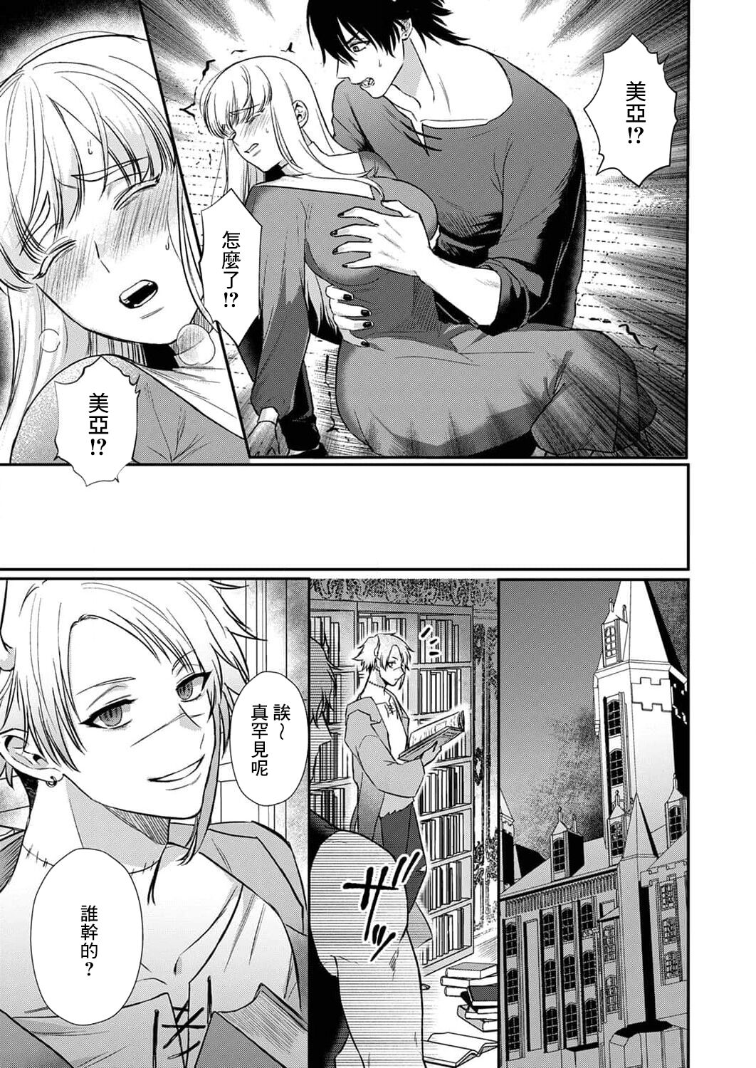 [Inuta Kanco] Tenseisaki de wa Mob Akuma to Sex shinai to Ikinokoremasen! | 重生之不和恶魔做就无法生存! 1-8 [Chinese] [莉赛特汉化组] image number 197