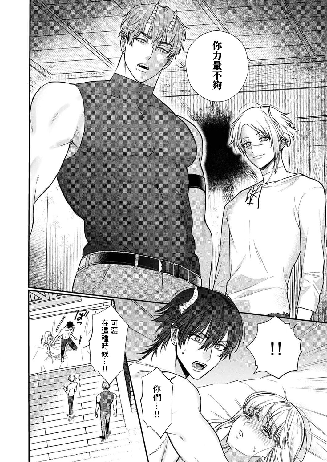 [Inuta Kanco] Tenseisaki de wa Mob Akuma to Sex shinai to Ikinokoremasen! | 重生之不和恶魔做就无法生存! 1-8 [Chinese] [莉赛特汉化组] image number 211