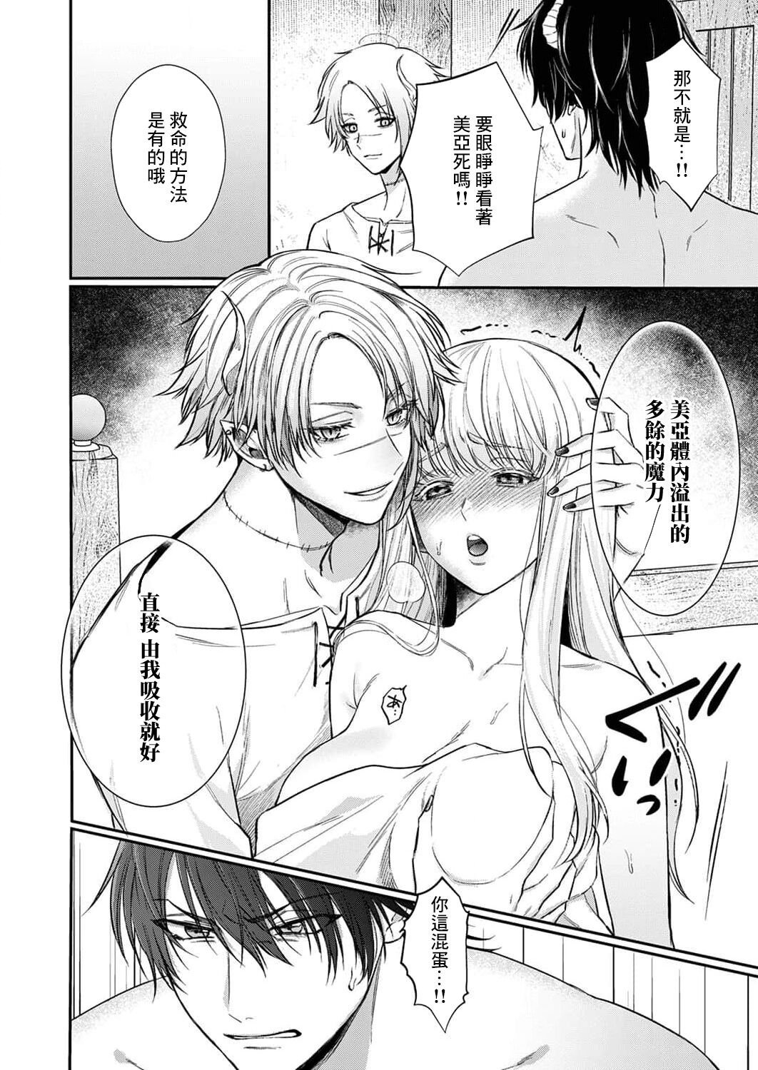 [Inuta Kanco] Tenseisaki de wa Mob Akuma to Sex shinai to Ikinokoremasen! | 重生之不和恶魔做就无法生存! 1-8 [Chinese] [莉赛特汉化组] image number 215