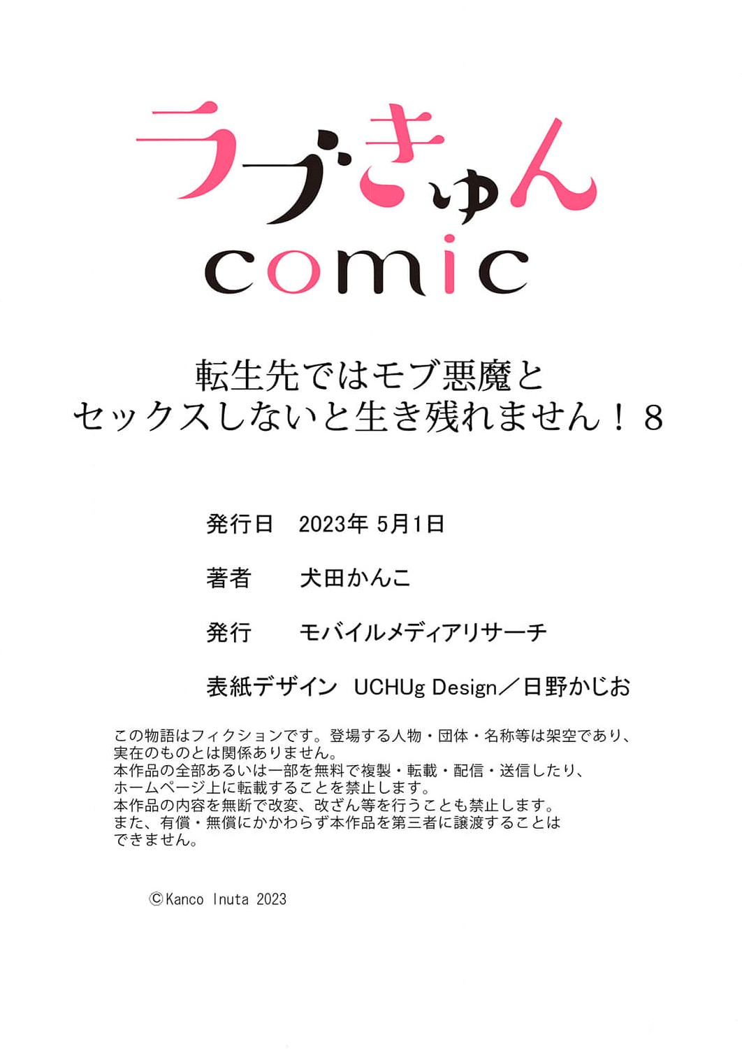 [Inuta Kanco] Tenseisaki de wa Mob Akuma to Sex shinai to Ikinokoremasen! | 重生之不和恶魔做就无法生存! 1-8 [Chinese] [莉赛特汉化组] image number 229