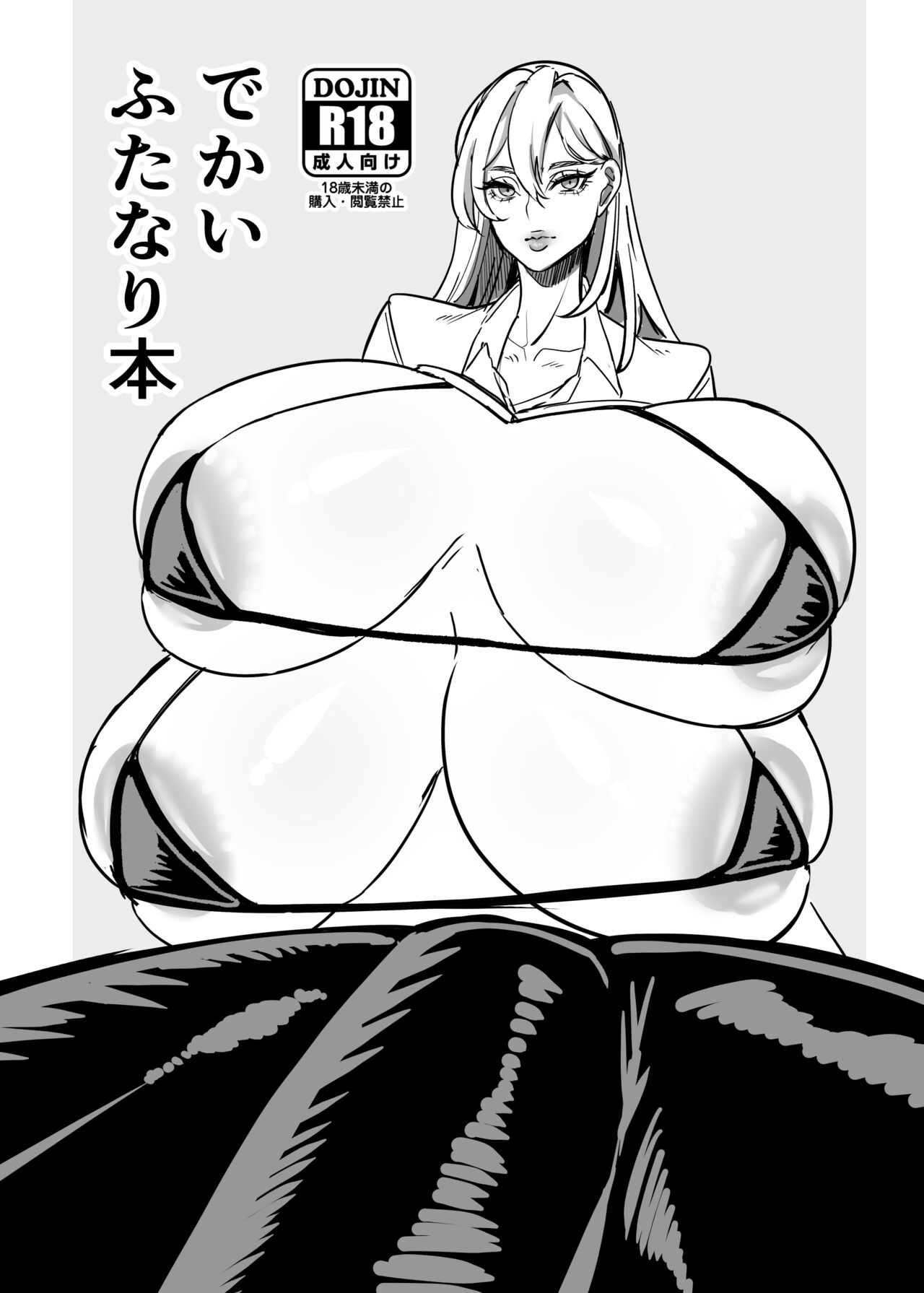 [Onasu ga 99yen (Gero)]Dekai futanari hon[Digital] Bildnummer 1