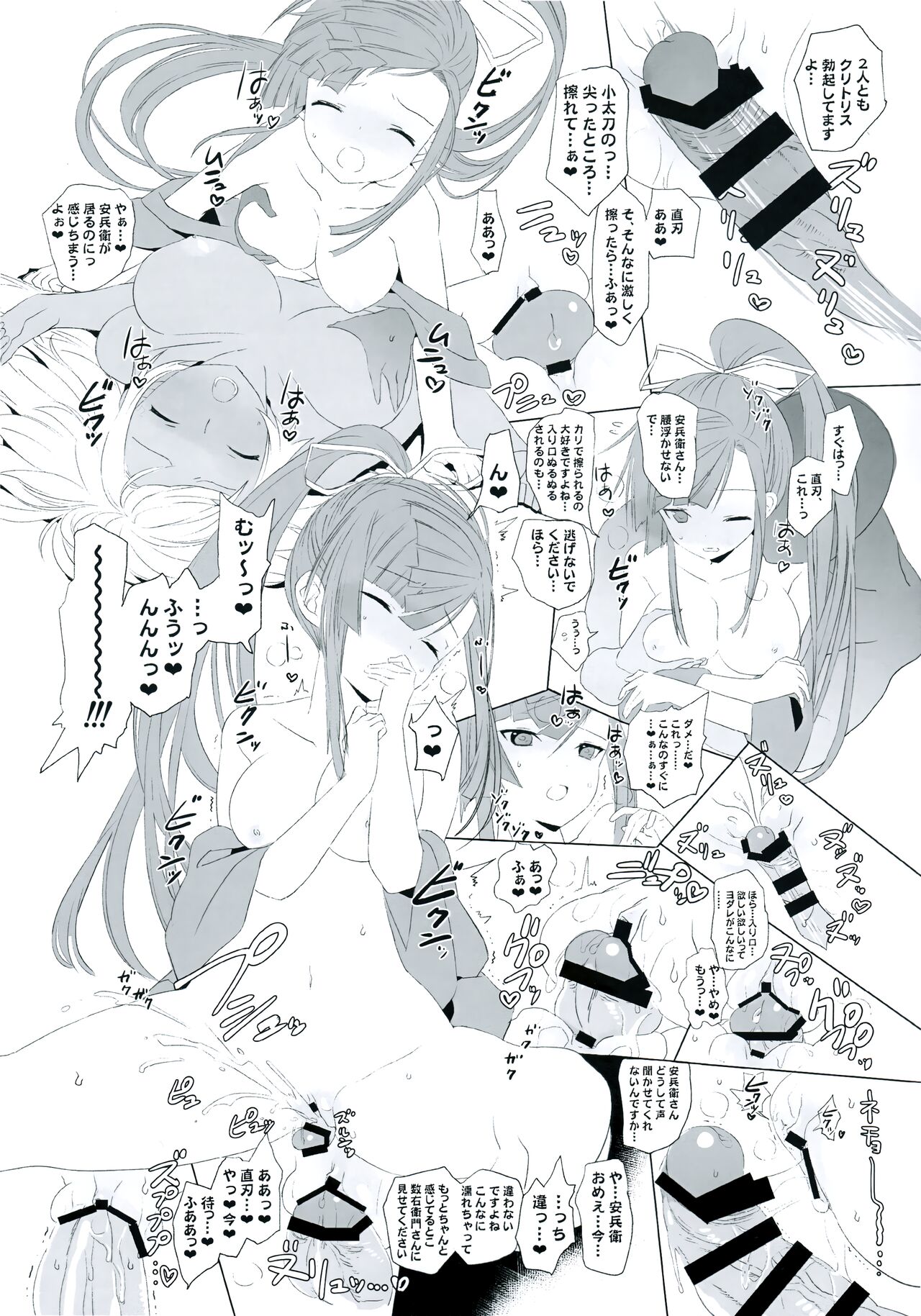 (C92) [Denwa Monzi (Emoto Monzi)] Koufuku Zensha (ChuSinGura 46+1) Bildnummer 5
