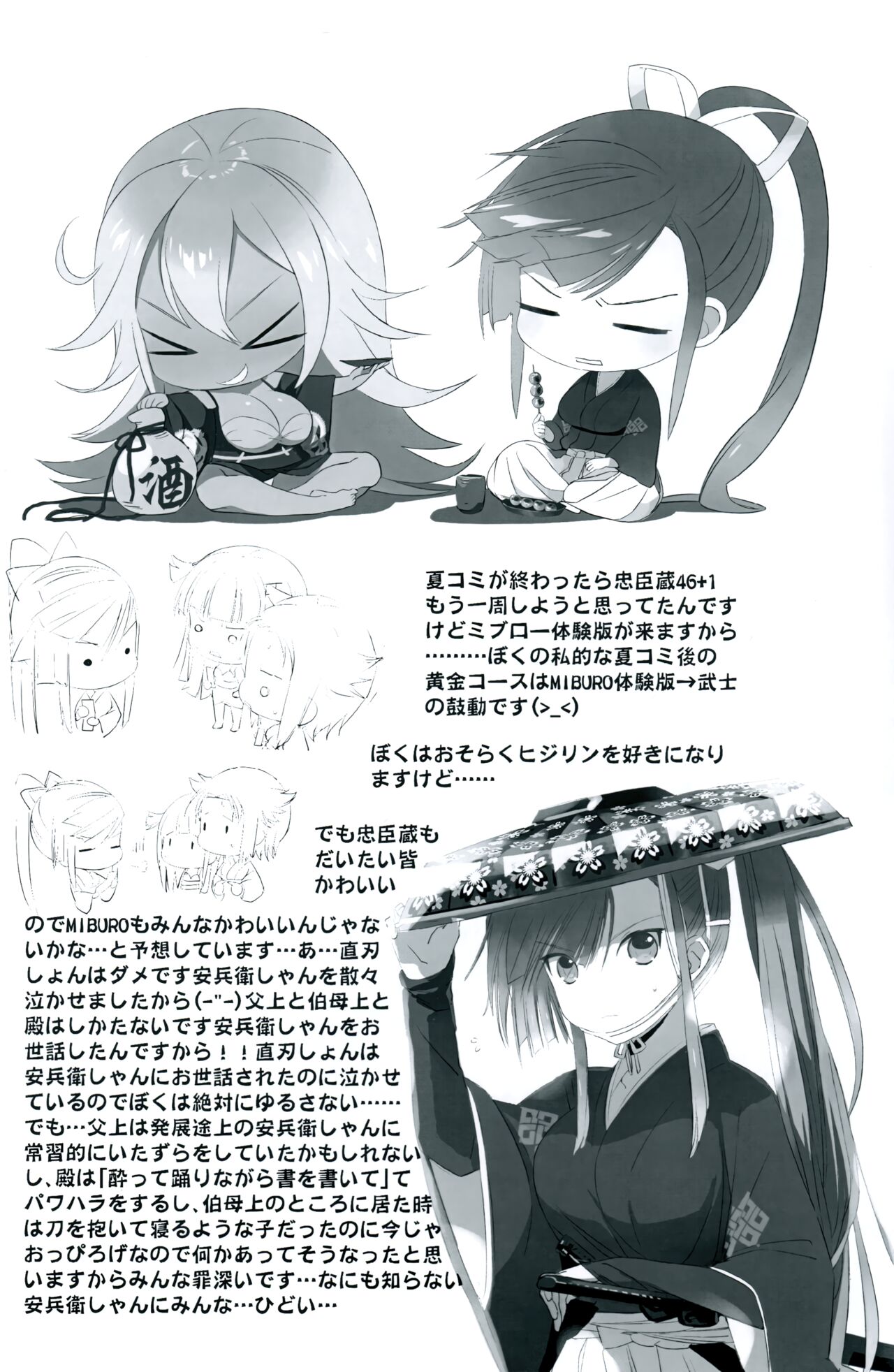 (C92) [Denwa Monzi (Emoto Monzi)] Koufuku Zensha (ChuSinGura 46+1) Bildnummer 9