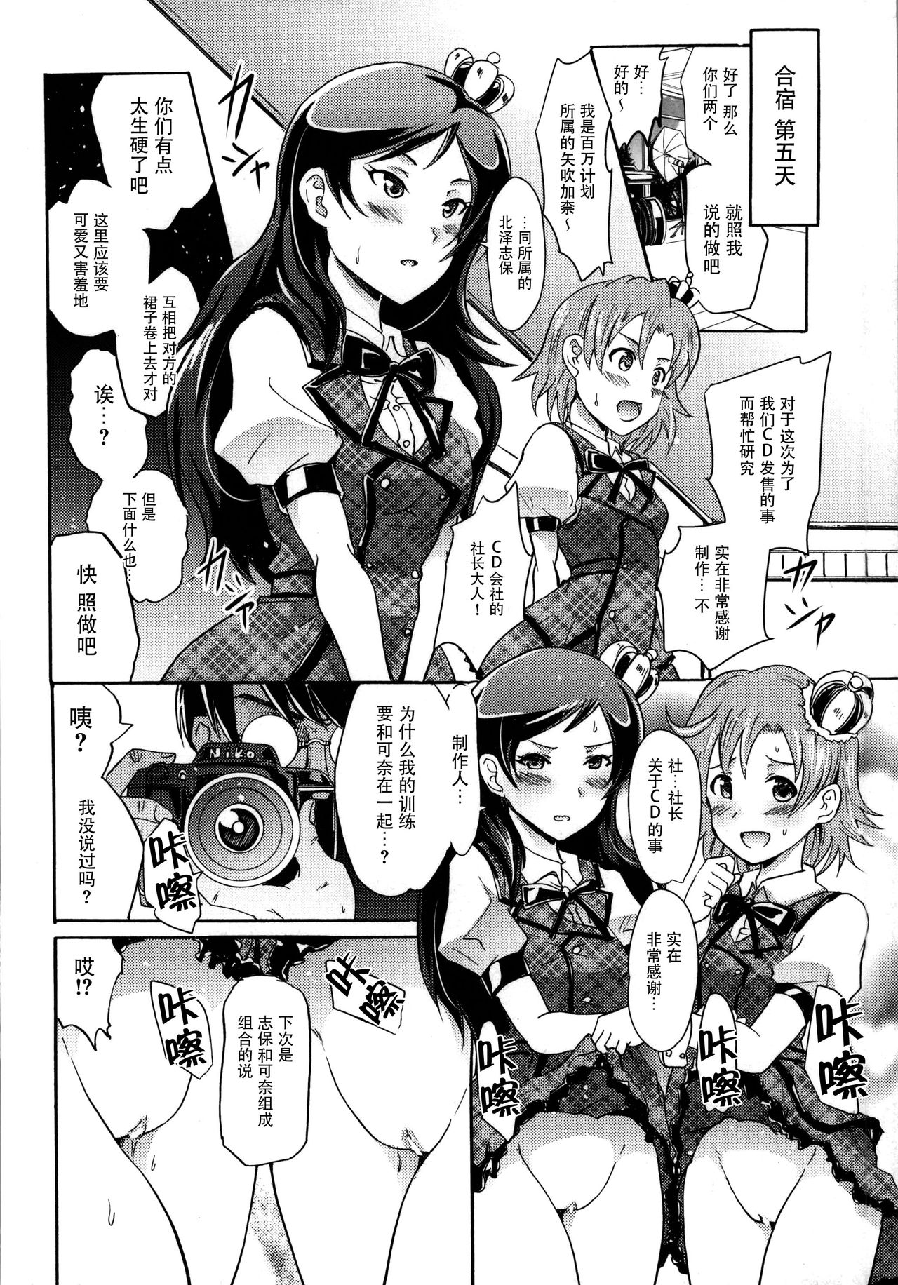 (C87) [Grace (Yokoyama Naoki)] Million Back Dancer-tachi no Otona no "Settai" Gasshuku 2 (THE IDOLM@STER MILLION LIVE!) [Chinese] [脸肿汉化组] 图片编号 10