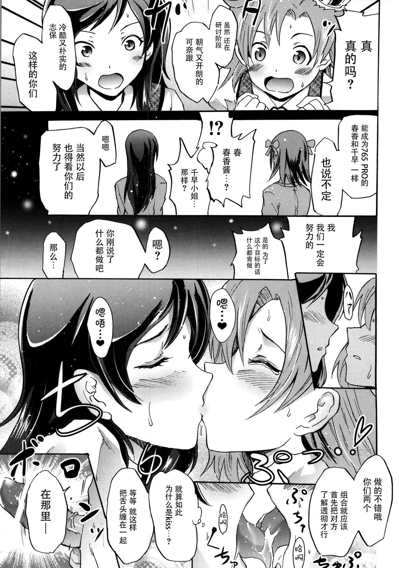 (C87) [Grace (Yokoyama Naoki)] Million Back Dancer-tachi no Otona no "Settai" Gasshuku 2 (THE IDOLM@STER MILLION LIVE!) [Chinese] [脸肿汉化组] 图片编号 11