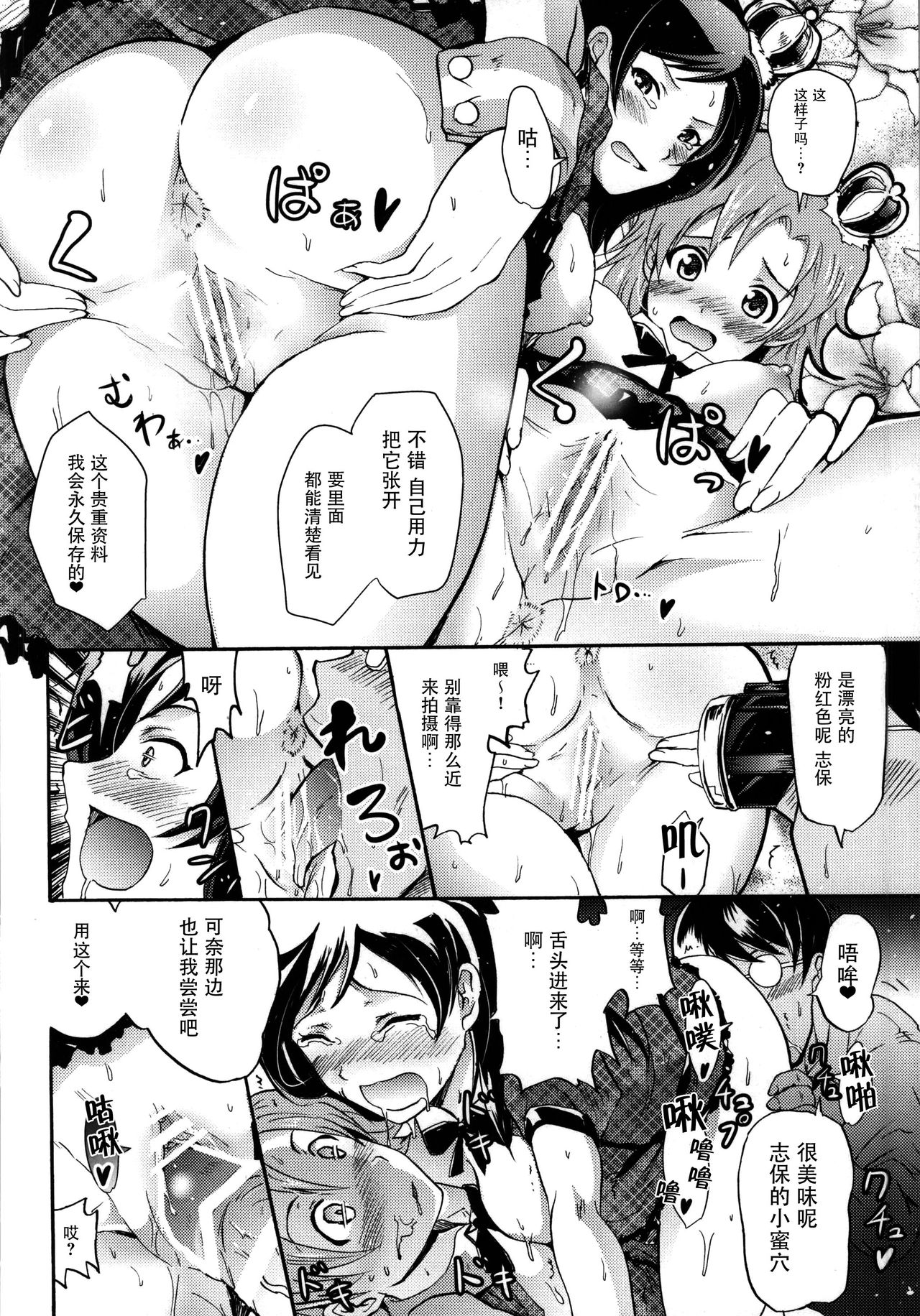 (C87) [Grace (Yokoyama Naoki)] Million Back Dancer-tachi no Otona no "Settai" Gasshuku 2 (THE IDOLM@STER MILLION LIVE!) [Chinese] [脸肿汉化组] 图片编号 14