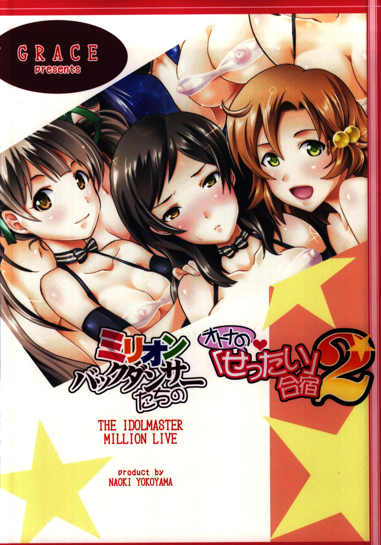 (C87) [Grace (Yokoyama Naoki)] Million Back Dancer-tachi no Otona no "Settai" Gasshuku 2 (THE IDOLM@STER MILLION LIVE!) [Chinese] [脸肿汉化组] 图片编号 29