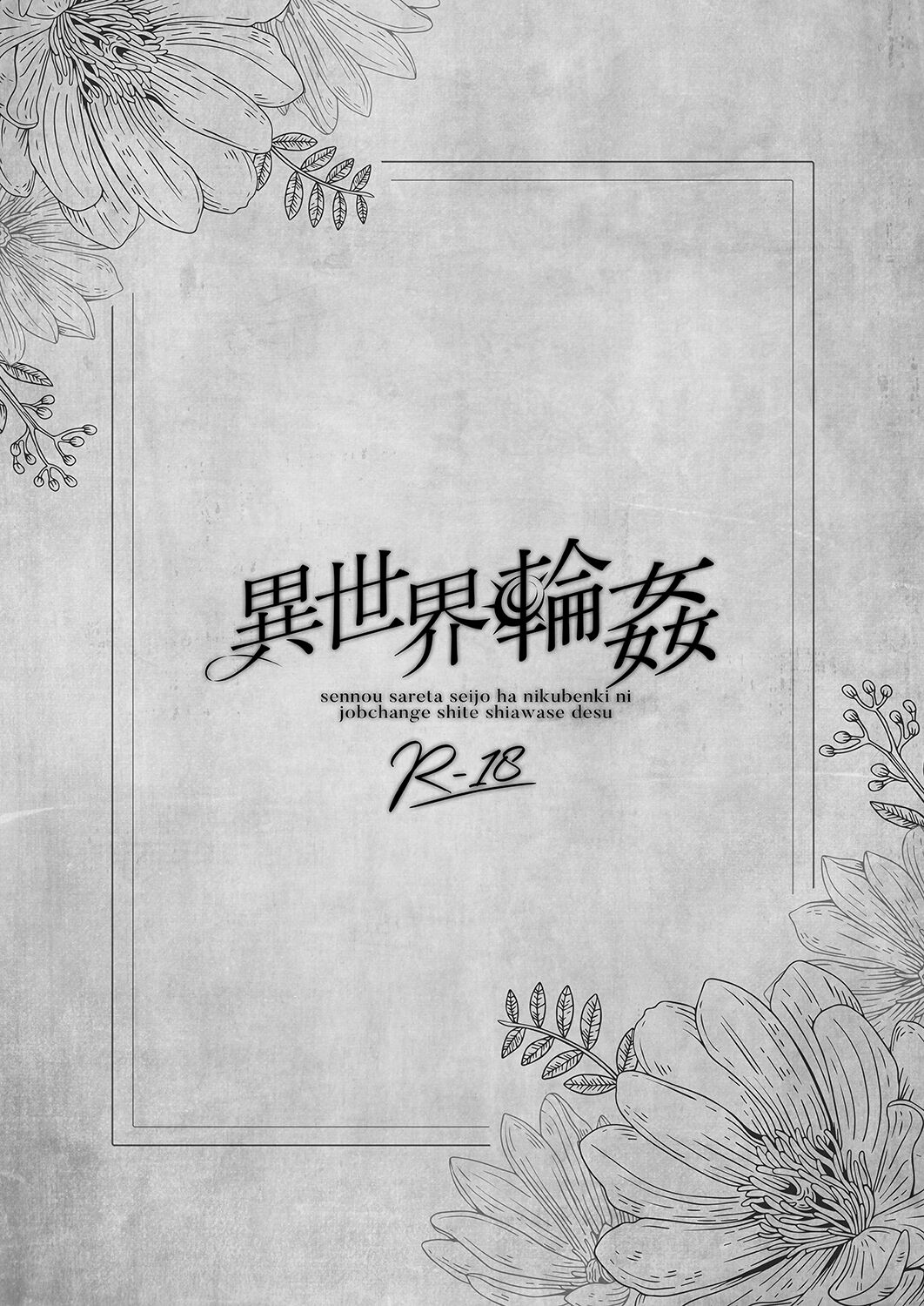 [NANACAN (Nanaca Mai)] Isekai Rinkan ~ Sennou sareta Seijo wa Niku Benki ni Job Change shite Shiawase desu ~ Bildnummer 2