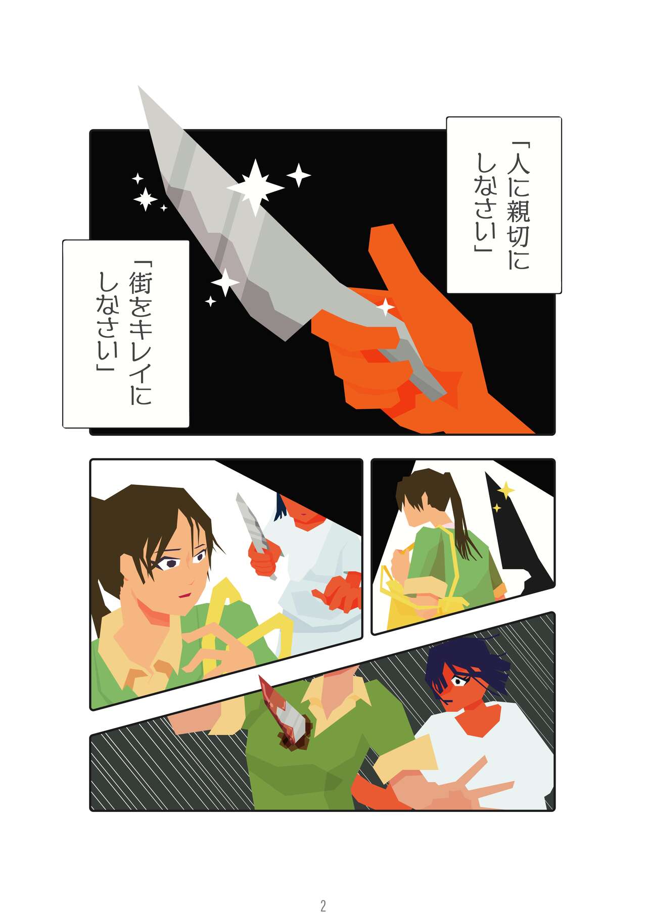 [Raami] Mushi no Isshou Ichi Hanashime 이미지 번호 2