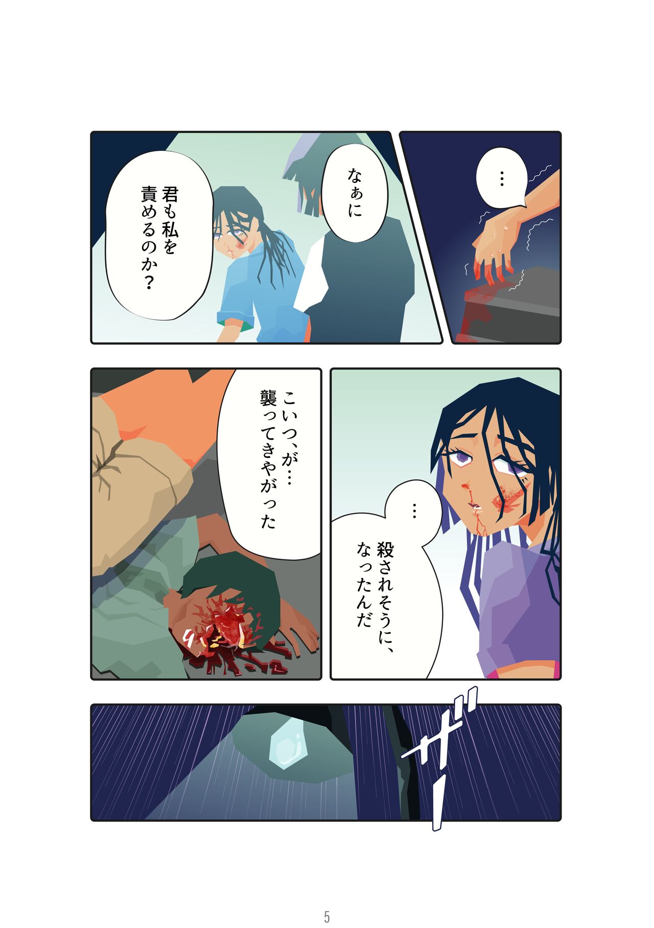 [Raami] Mushi no Isshou Ichi Hanashime 이미지 번호 5