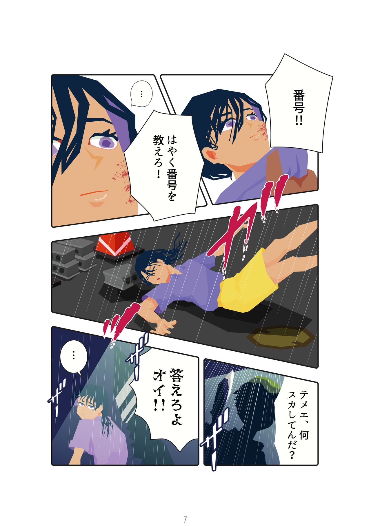 [Raami] Mushi no Isshou Ichi Hanashime 이미지 번호 7