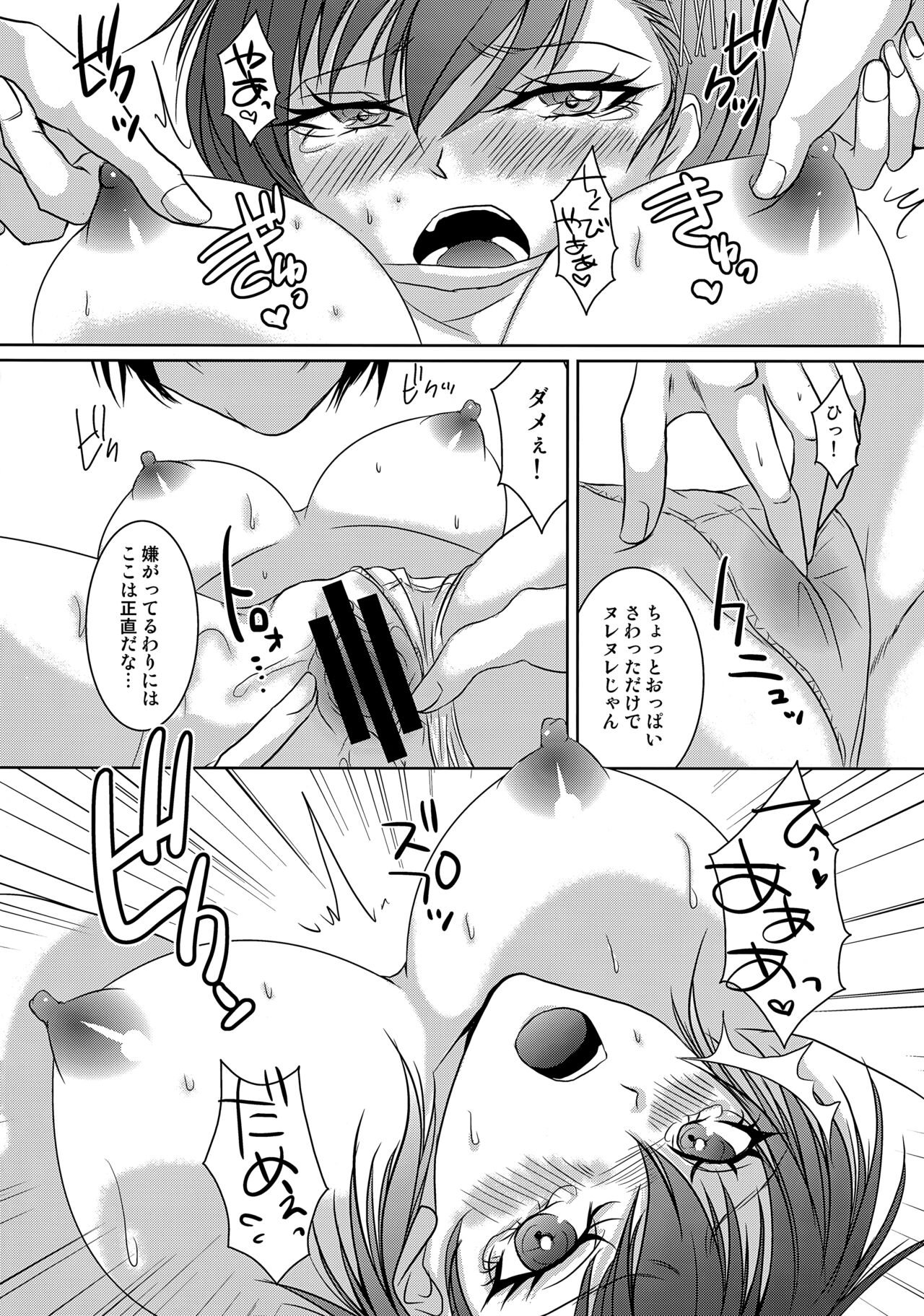 [Dirty69star★ (Soga)] Repeatedly (Persona 3) 图片编号 9