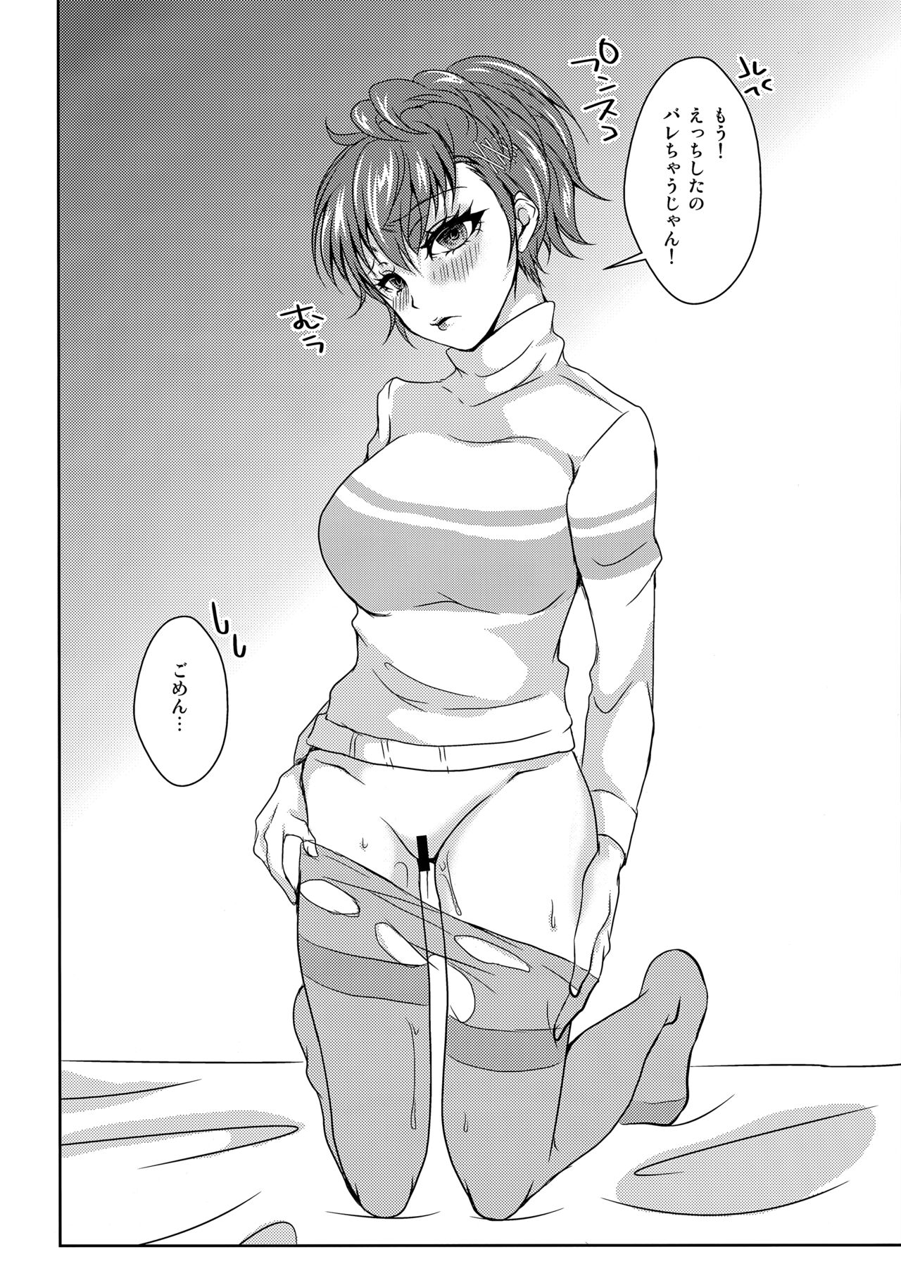 (C93) [Dirty69star★ (Soga)] One Last Winter (Persona 3) 图片编号 15