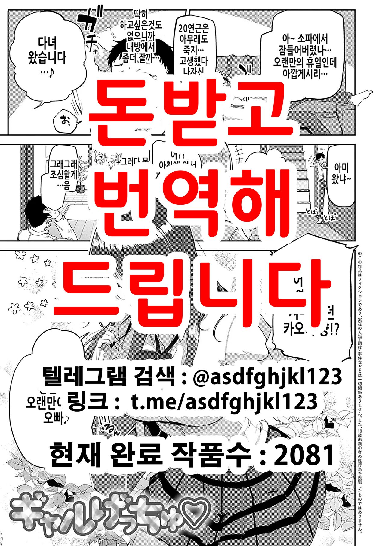 [Miyoshi] Gal Get You! | 갸루겟츄♡ (Enjoy Happy!) [Korean] [Digital] image number 1