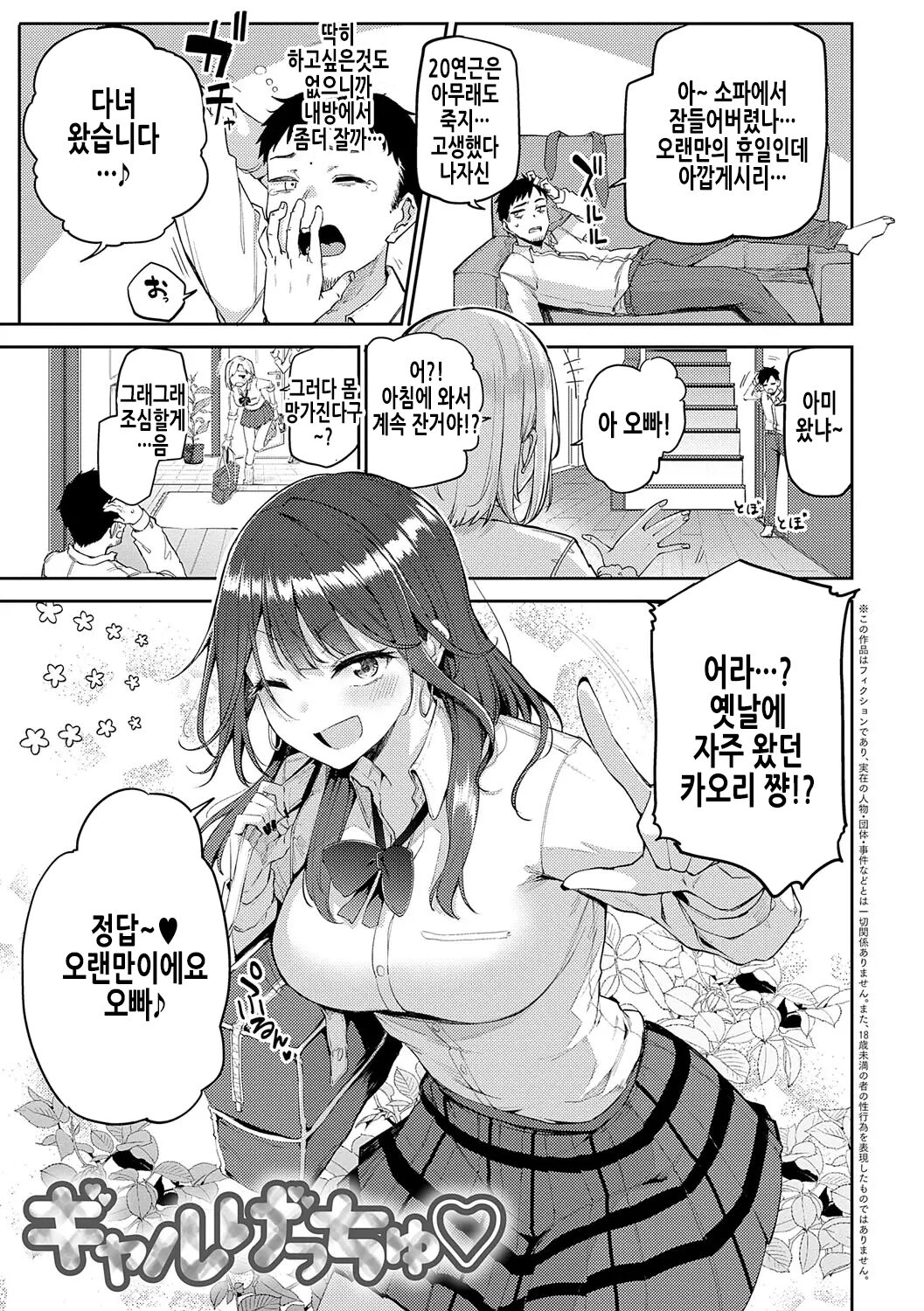 [Miyoshi] Gal Get You! | 갸루겟츄♡ (Enjoy Happy!) [Korean] [Digital] image number 2