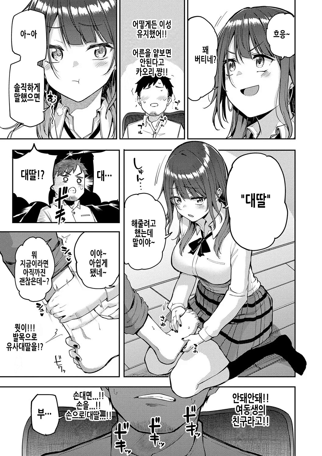 [Miyoshi] Gal Get You! | 갸루겟츄♡ (Enjoy Happy!) [Korean] [Digital] image number 12