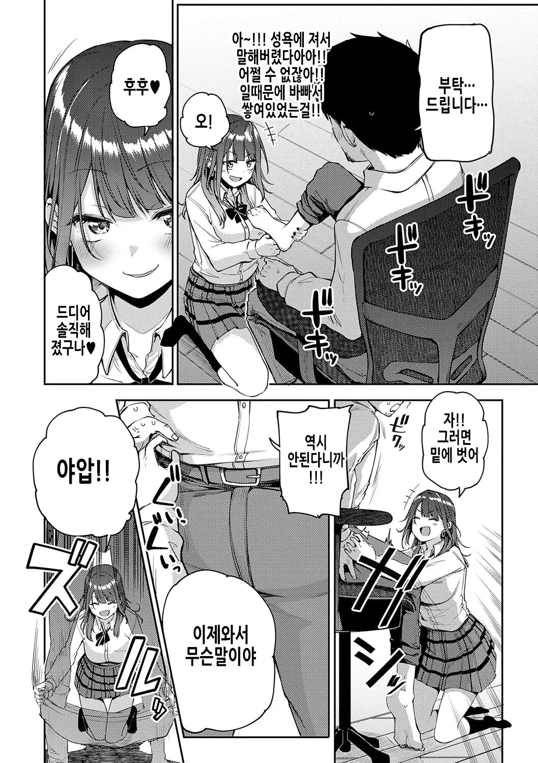 [Miyoshi] Gal Get You! | 갸루겟츄♡ (Enjoy Happy!) [Korean] [Digital] image number 13