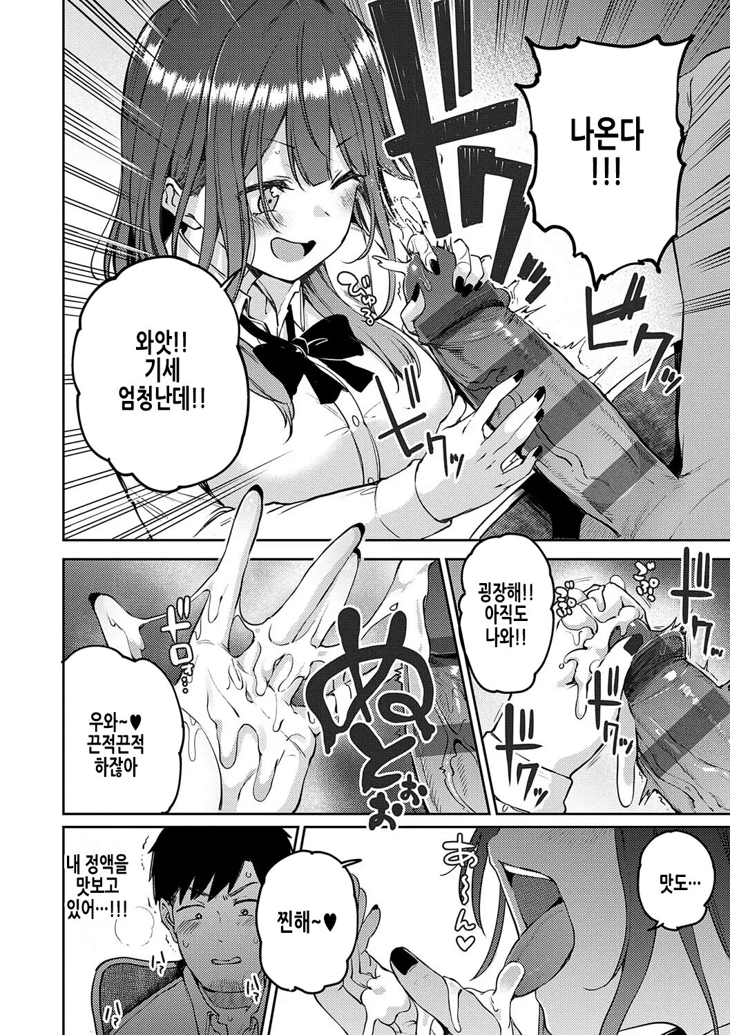 [Miyoshi] Gal Get You! | 갸루겟츄♡ (Enjoy Happy!) [Korean] [Digital] image number 17