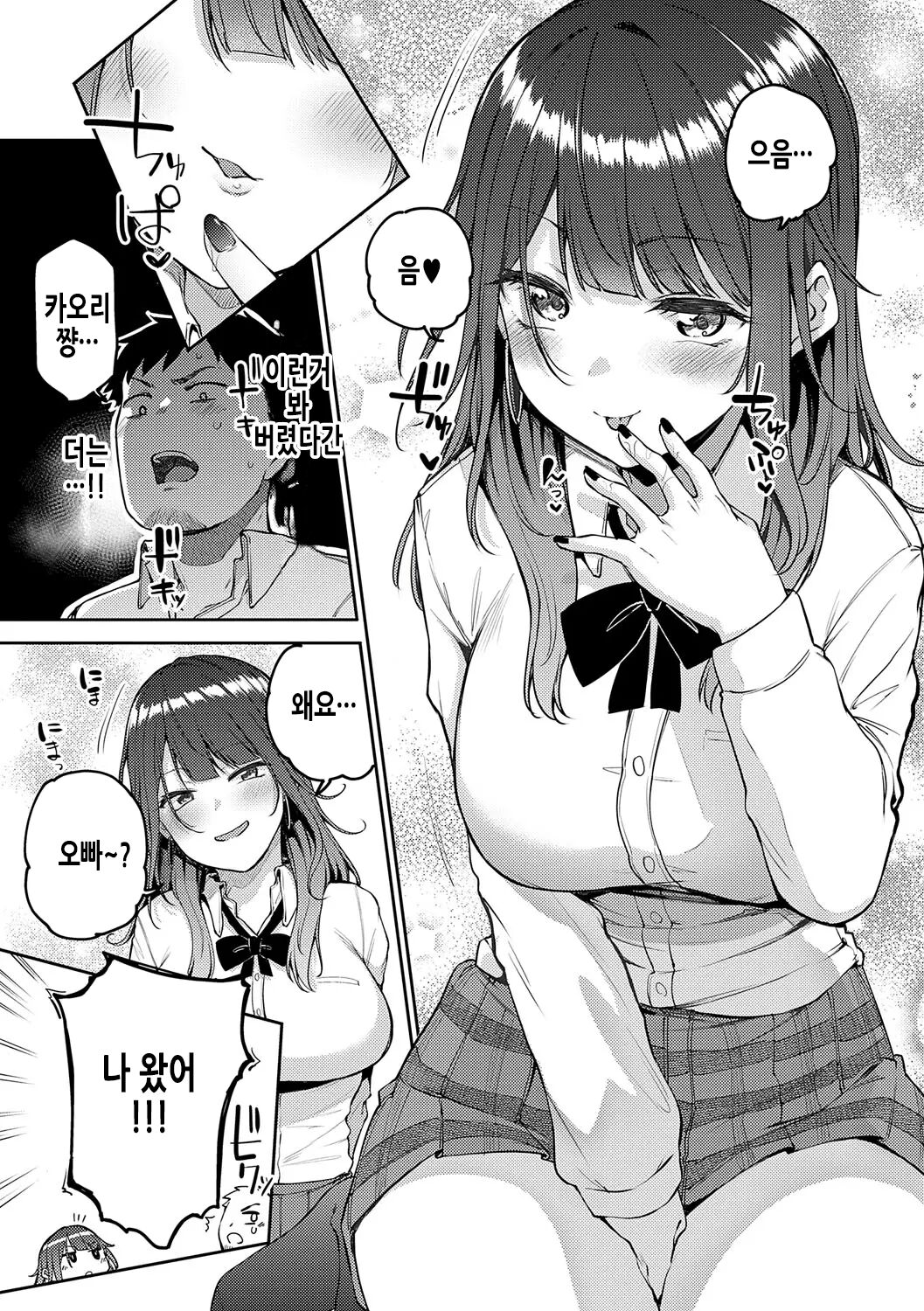 [Miyoshi] Gal Get You! | 갸루겟츄♡ (Enjoy Happy!) [Korean] [Digital] image number 18