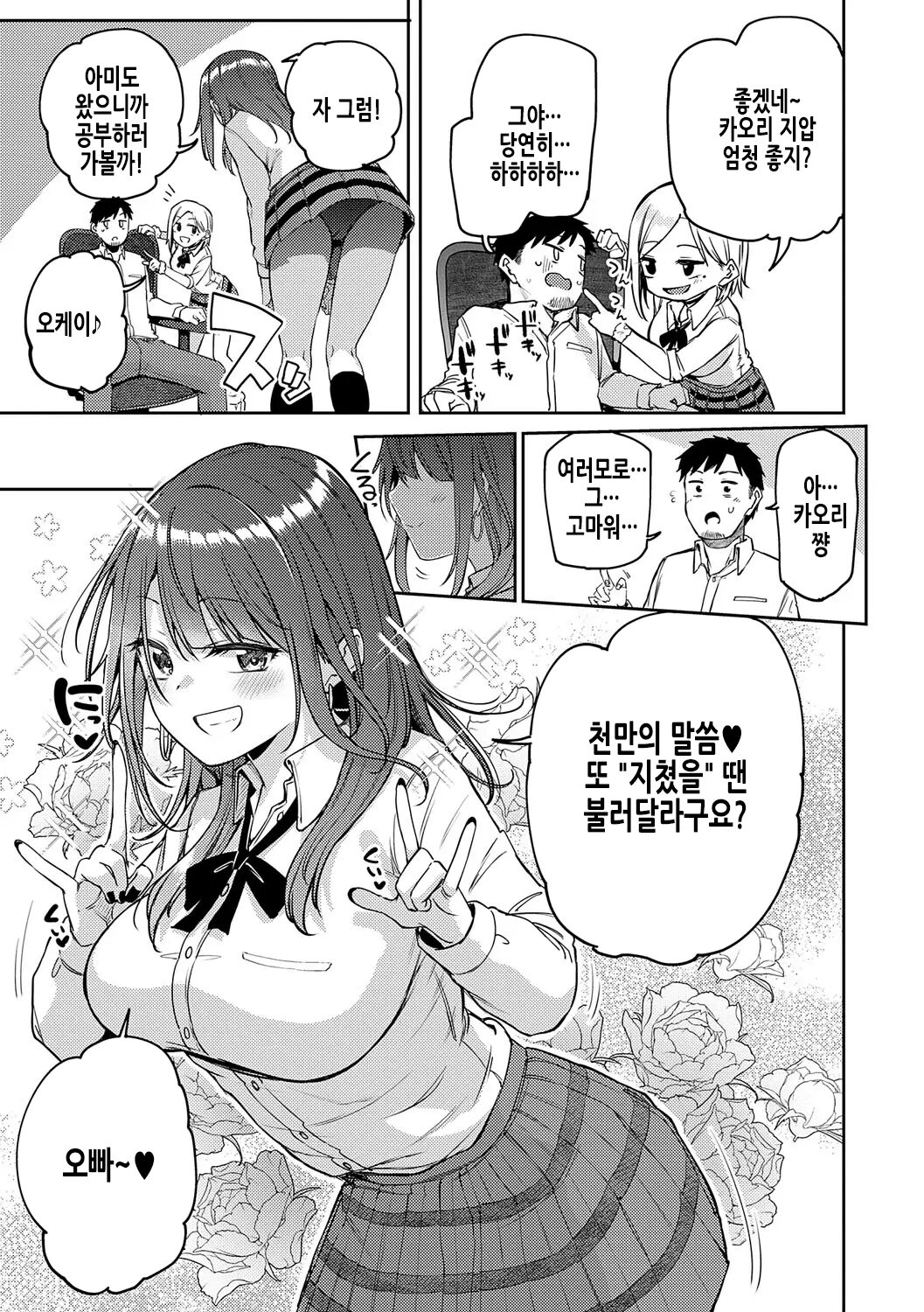 [Miyoshi] Gal Get You! | 갸루겟츄♡ (Enjoy Happy!) [Korean] [Digital] image number 20
