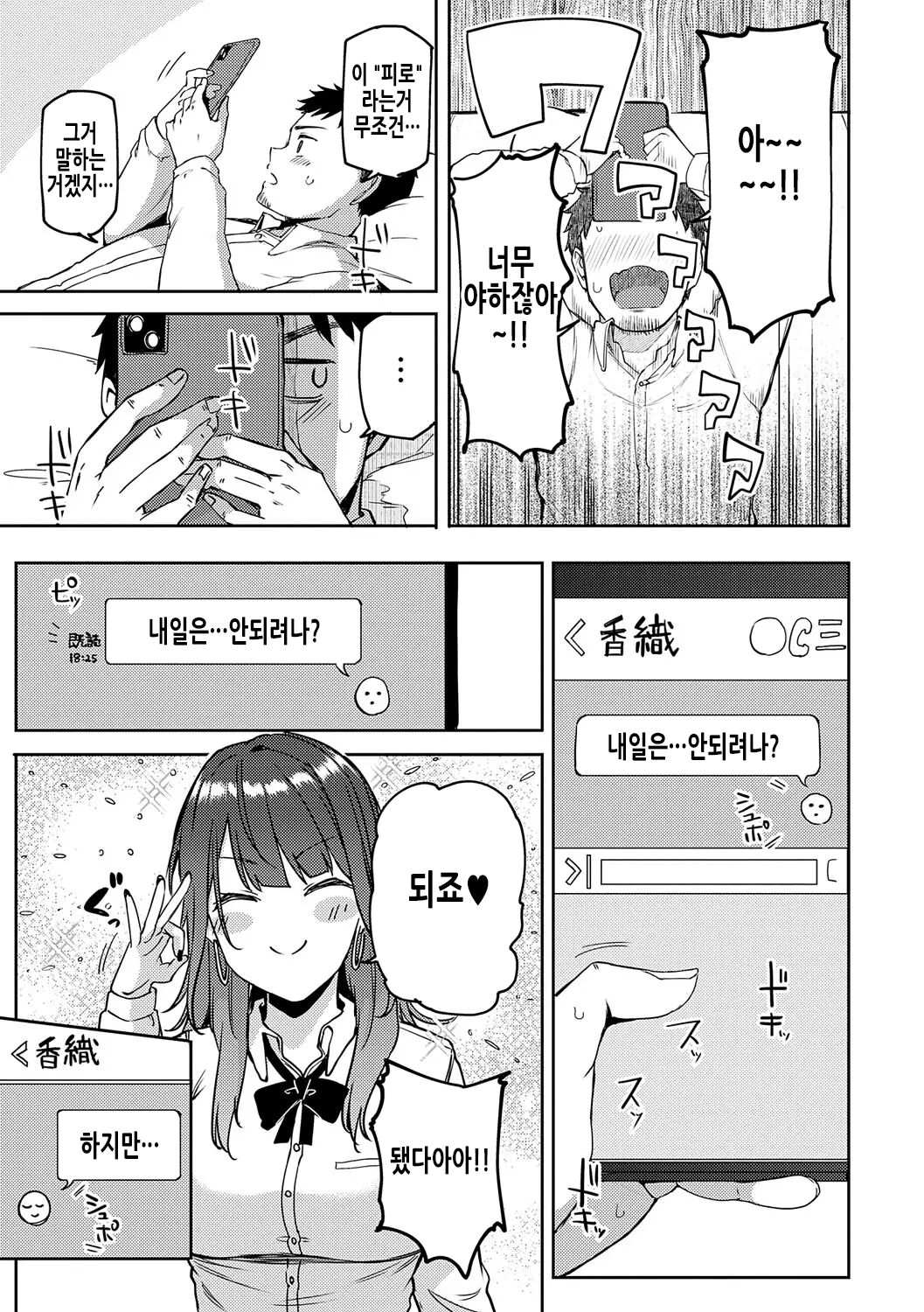 [Miyoshi] Gal Get You! | 갸루겟츄♡ (Enjoy Happy!) [Korean] [Digital] image number 22