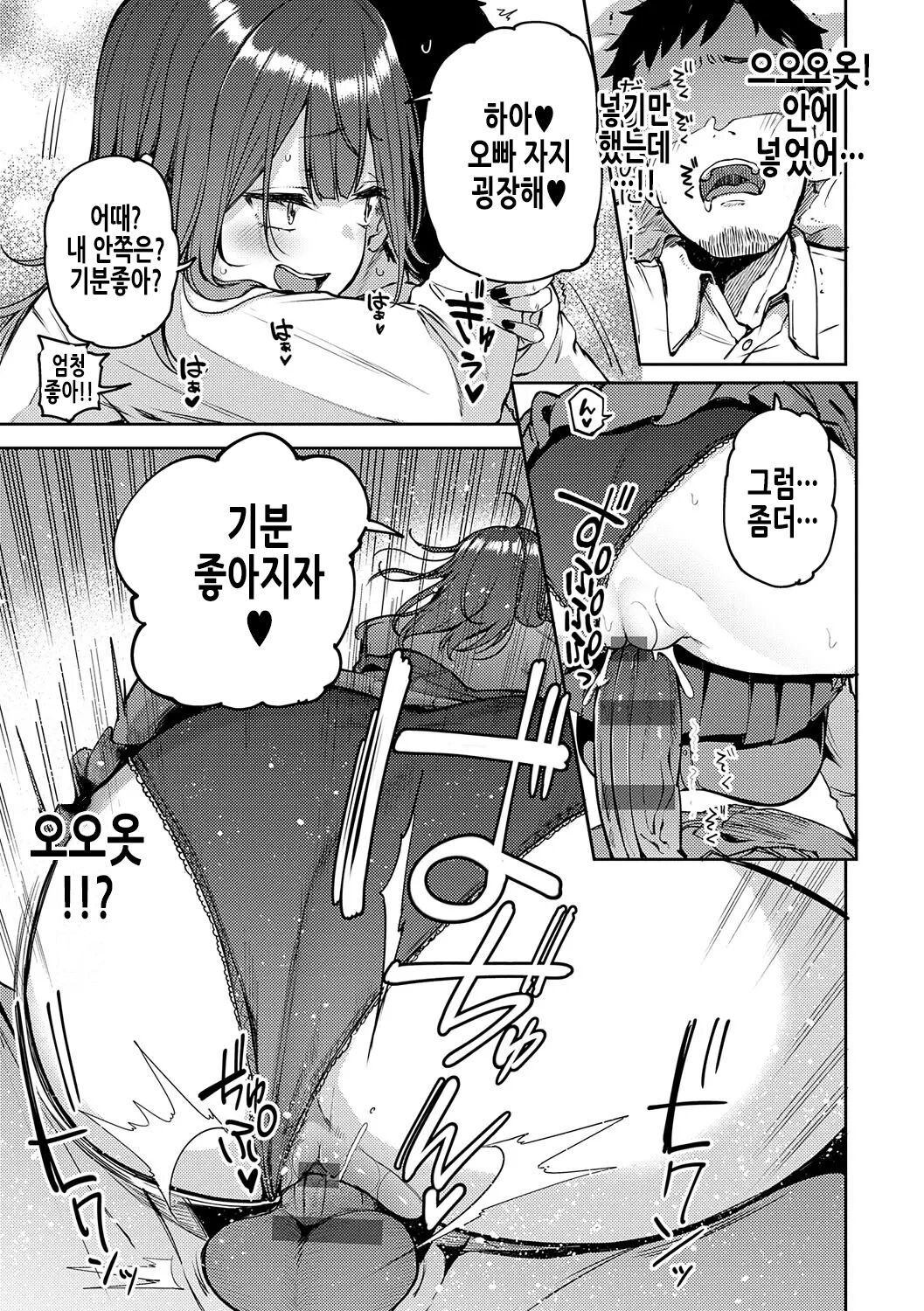 [Miyoshi] Gal Get You! | 갸루겟츄♡ (Enjoy Happy!) [Korean] [Digital] image number 28