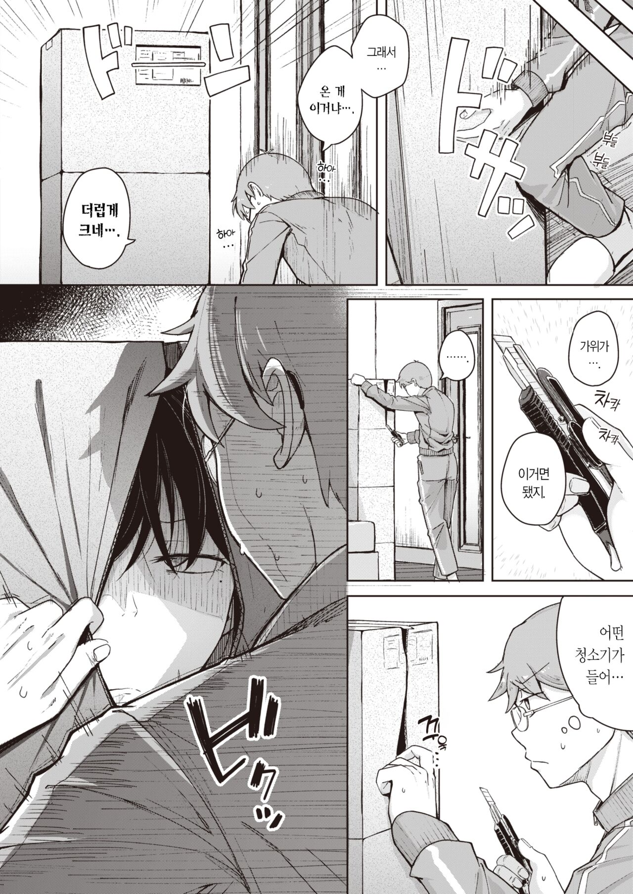 [flanvia] Bokunchi no Soujiki | 우리 집 청소기 (COMIC X-EROS #101) [Korean] [L. P.] [Digital] 画像番号 3