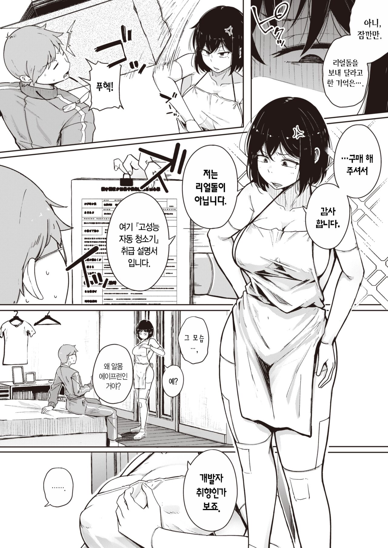 [flanvia] Bokunchi no Soujiki | 우리 집 청소기 (COMIC X-EROS #101) [Korean] [L. P.] [Digital] 画像番号 5