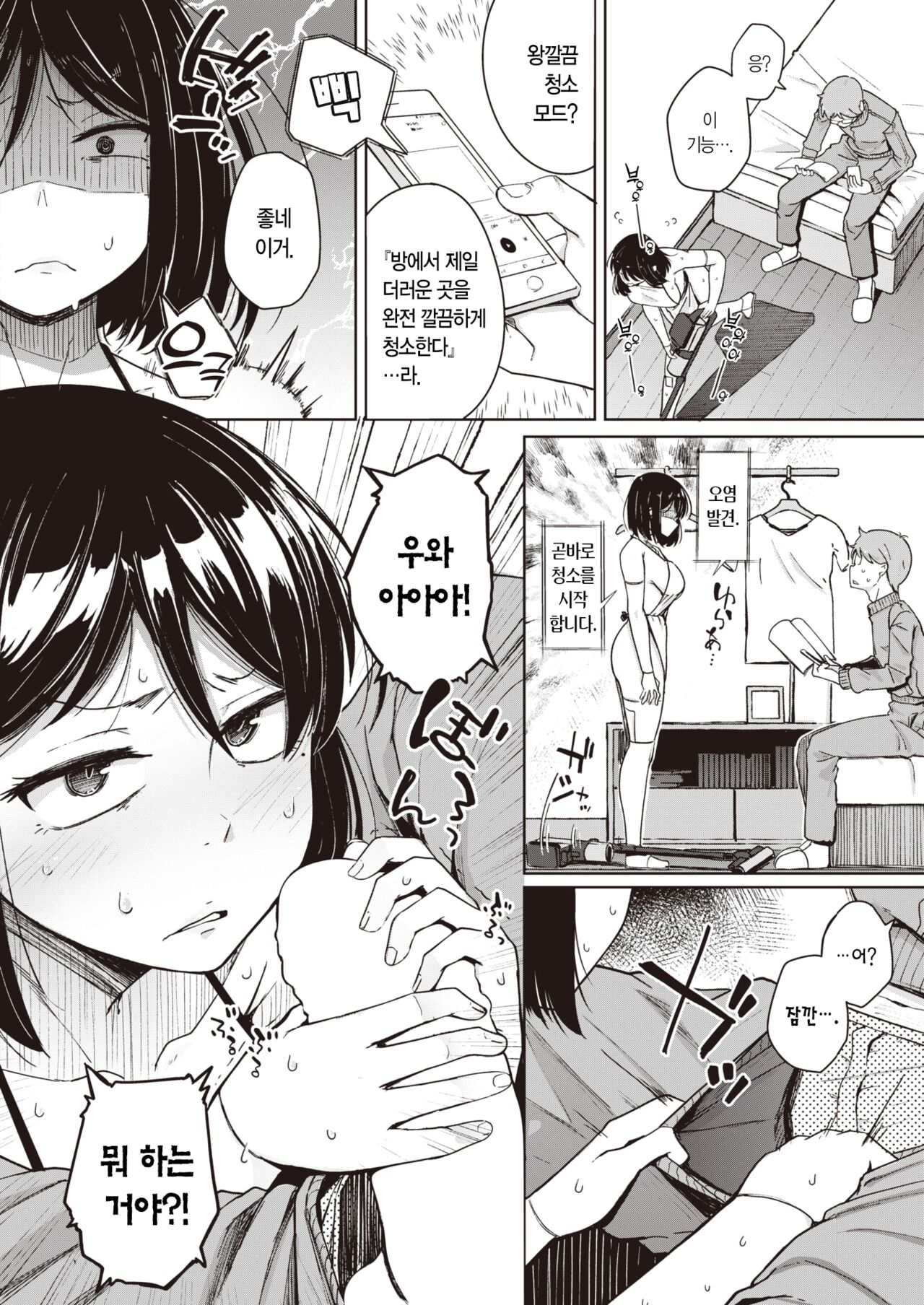 [flanvia] Bokunchi no Soujiki | 우리 집 청소기 (COMIC X-EROS #101) [Korean] [L. P.] [Digital] 画像番号 9