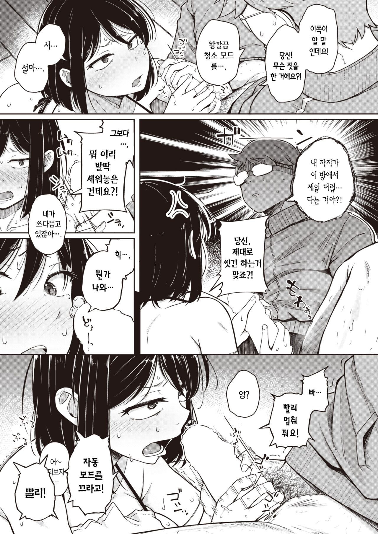 [flanvia] Bokunchi no Soujiki | 우리 집 청소기 (COMIC X-EROS #101) [Korean] [L. P.] [Digital] 画像番号 10