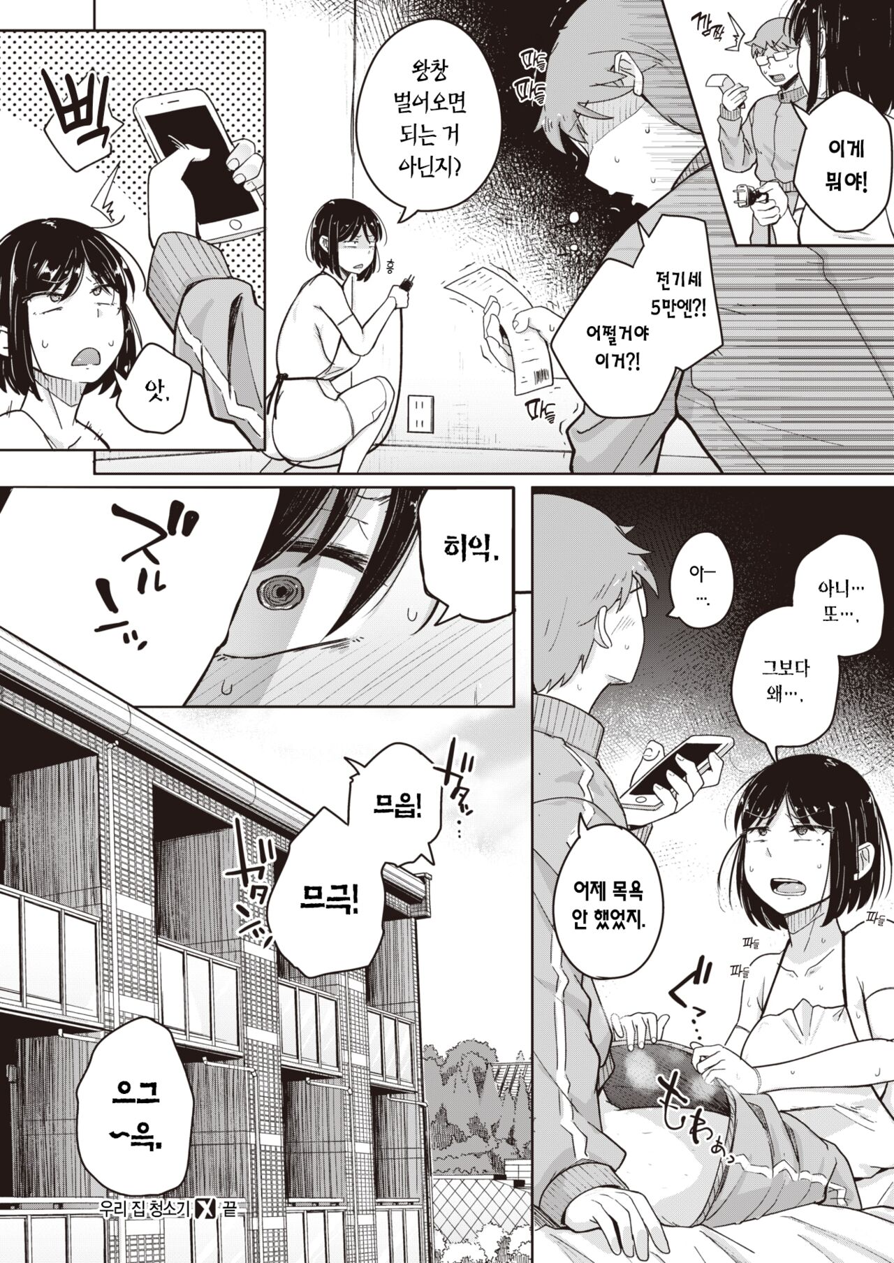 [flanvia] Bokunchi no Soujiki | 우리 집 청소기 (COMIC X-EROS #101) [Korean] [L. P.] [Digital] 画像番号 23