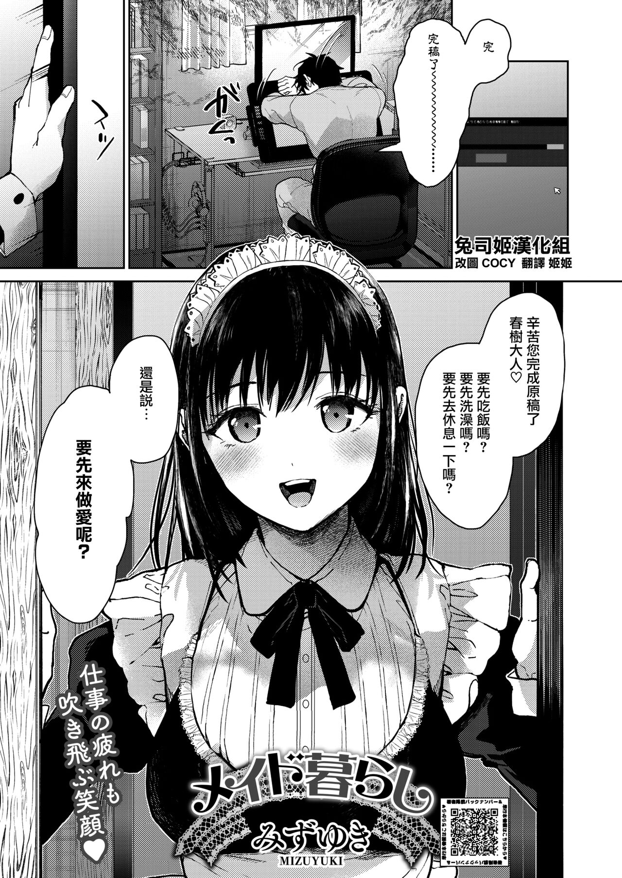 [Mizuyuki] Maid Kurashi (COMIC HOTMILK 2023-02) [Chinese] [兔司姬漢化組] [Digital] image number 1