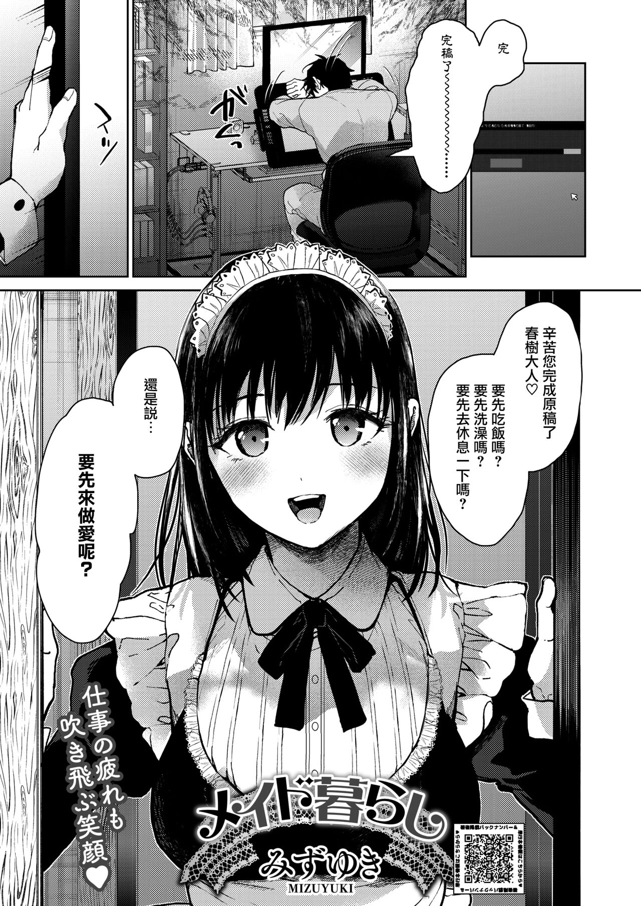 [Mizuyuki] Maid Kurashi (COMIC HOTMILK 2023-02) [Chinese] [兔司姬漢化組] [Digital] image number 2