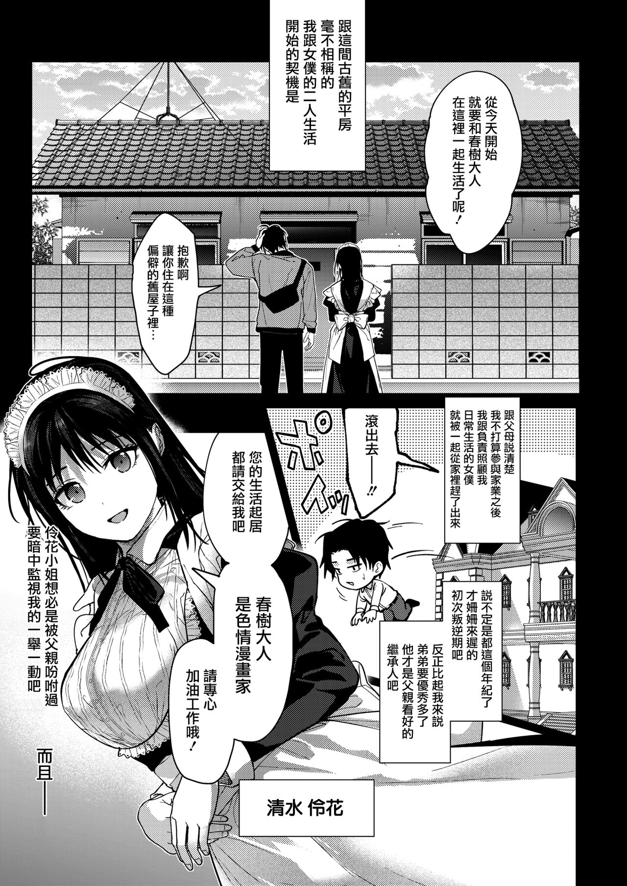 [Mizuyuki] Maid Kurashi (COMIC HOTMILK 2023-02) [Chinese] [兔司姬漢化組] [Digital] image number 4