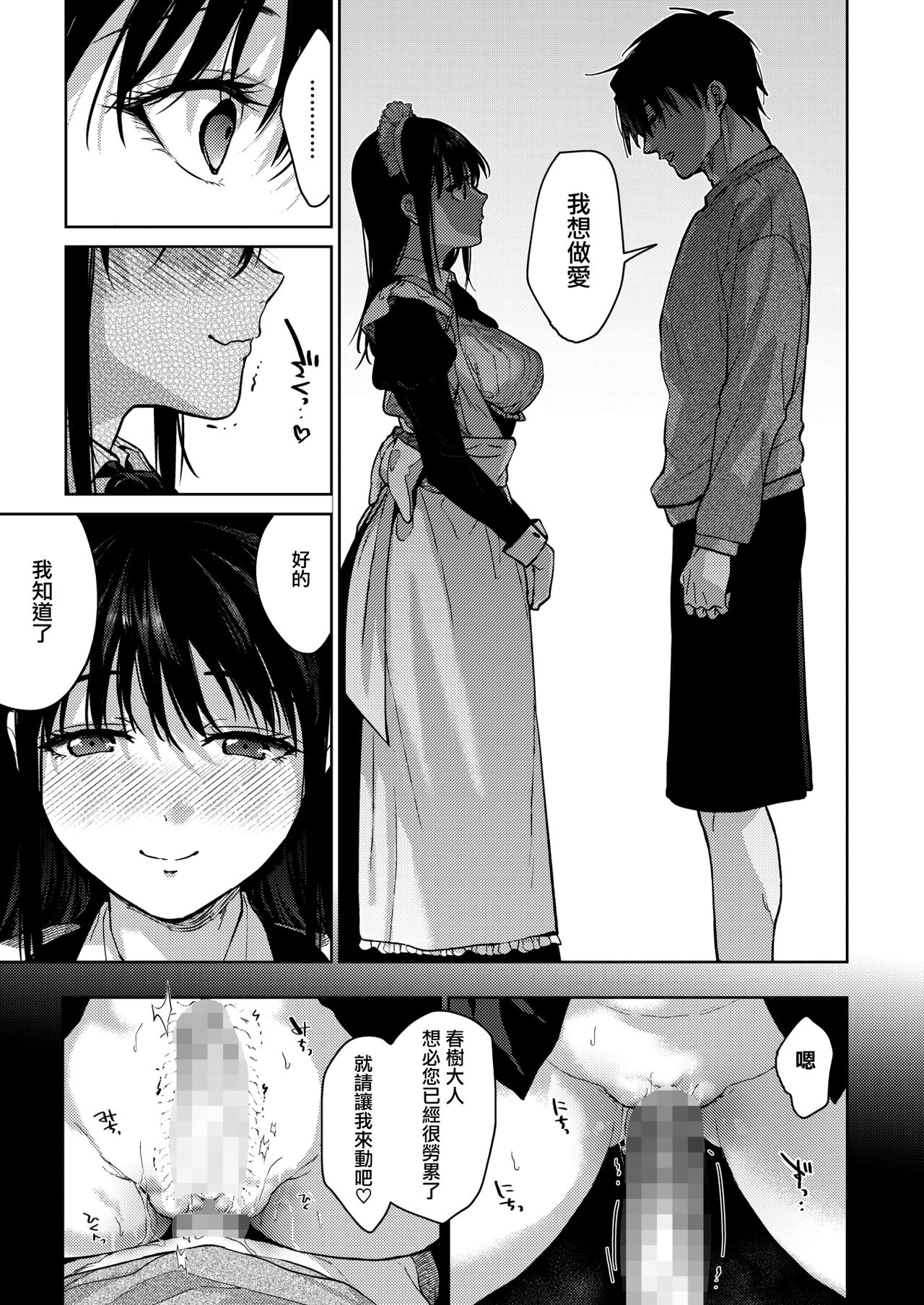 [Mizuyuki] Maid Kurashi (COMIC HOTMILK 2023-02) [Chinese] [兔司姬漢化組] [Digital] image number 16