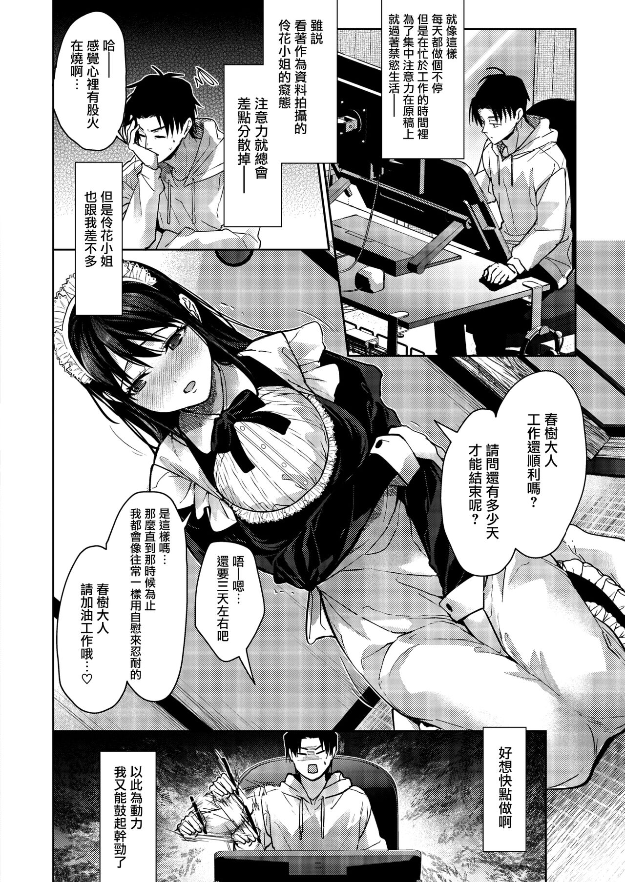 [Mizuyuki] Maid Kurashi (COMIC HOTMILK 2023-02) [Chinese] [兔司姬漢化組] [Digital] image number 31