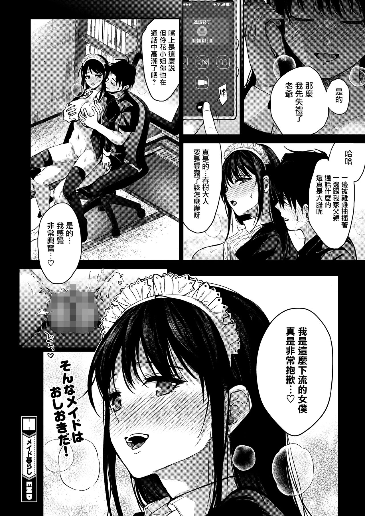 [Mizuyuki] Maid Kurashi (COMIC HOTMILK 2023-02) [Chinese] [兔司姬漢化組] [Digital] image number 37