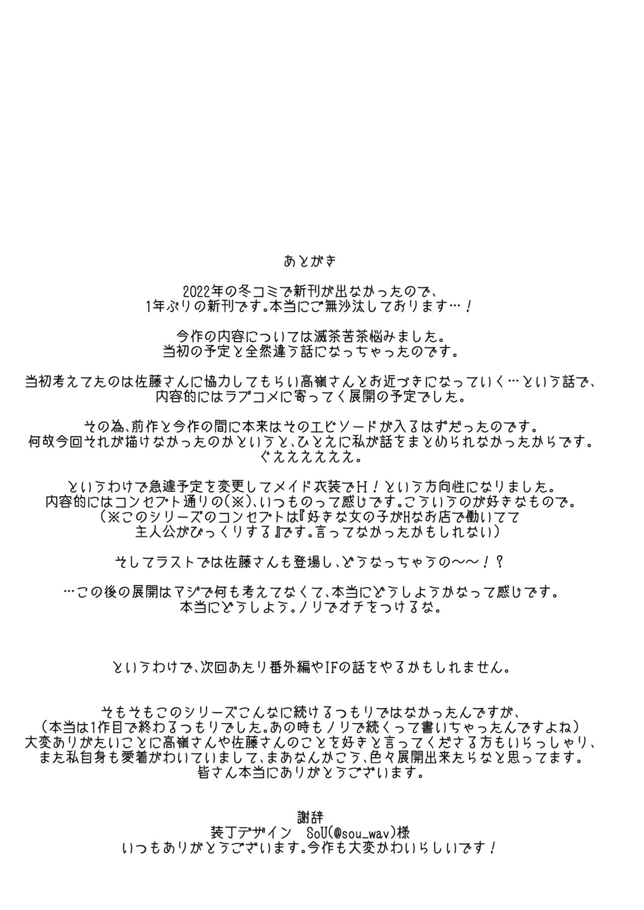 [08BASE (Tohyama eight)] Suki na Ko no Beit Saki ga H na Service o Shiteiru 3 [Digital] image number 35