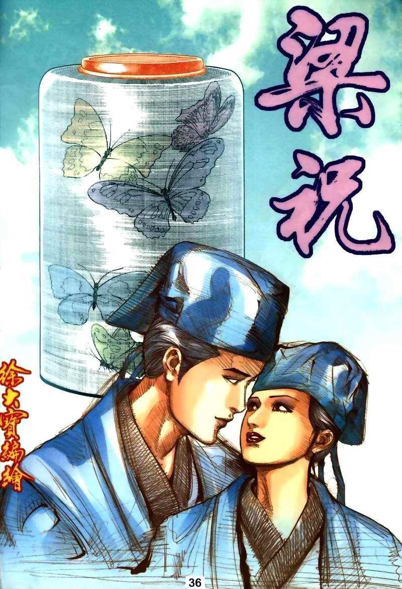 梁祝(香港經典漫畫) [梁祝(香港经典漫画)] 이미지 번호 1