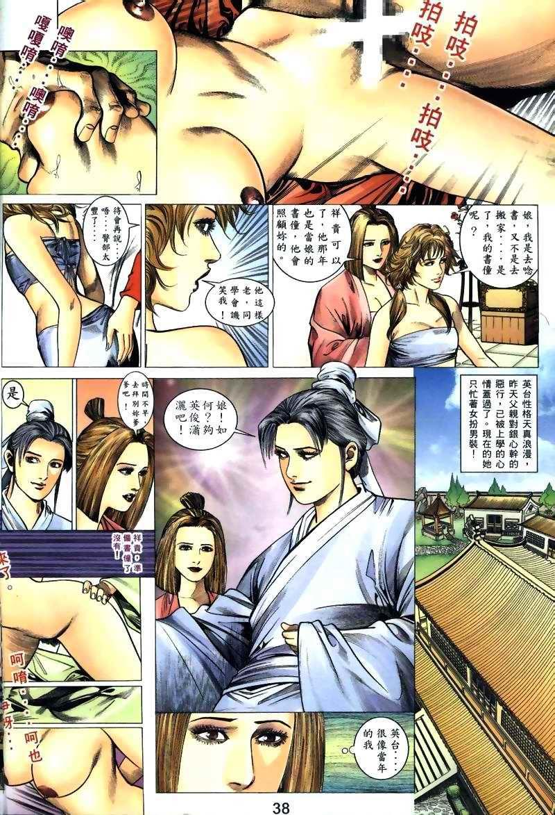 梁祝(香港經典漫畫) [梁祝(香港经典漫画)] 이미지 번호 3